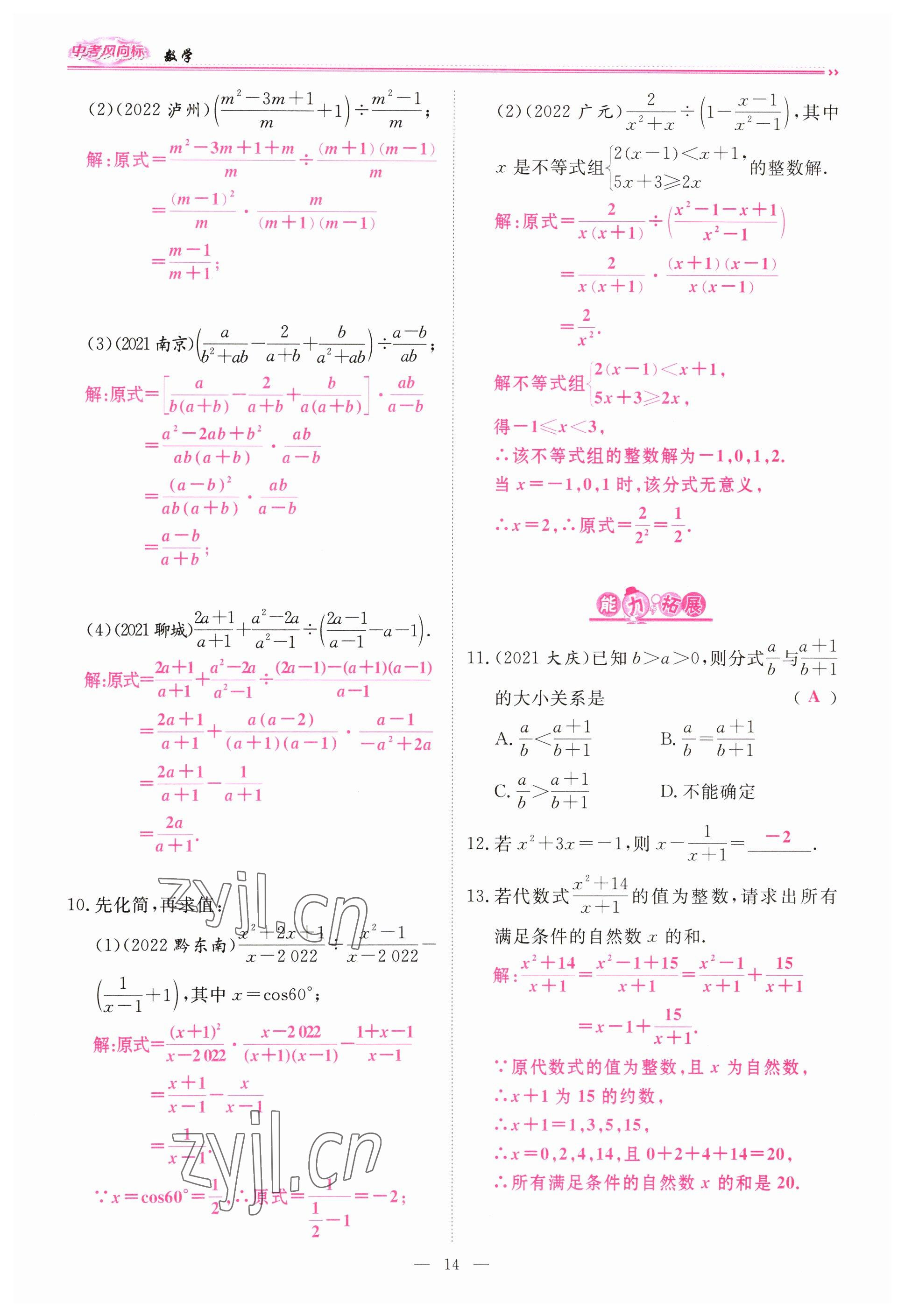 2023年啟航中考風(fēng)向標(biāo)數(shù)學(xué) 參考答案第14頁