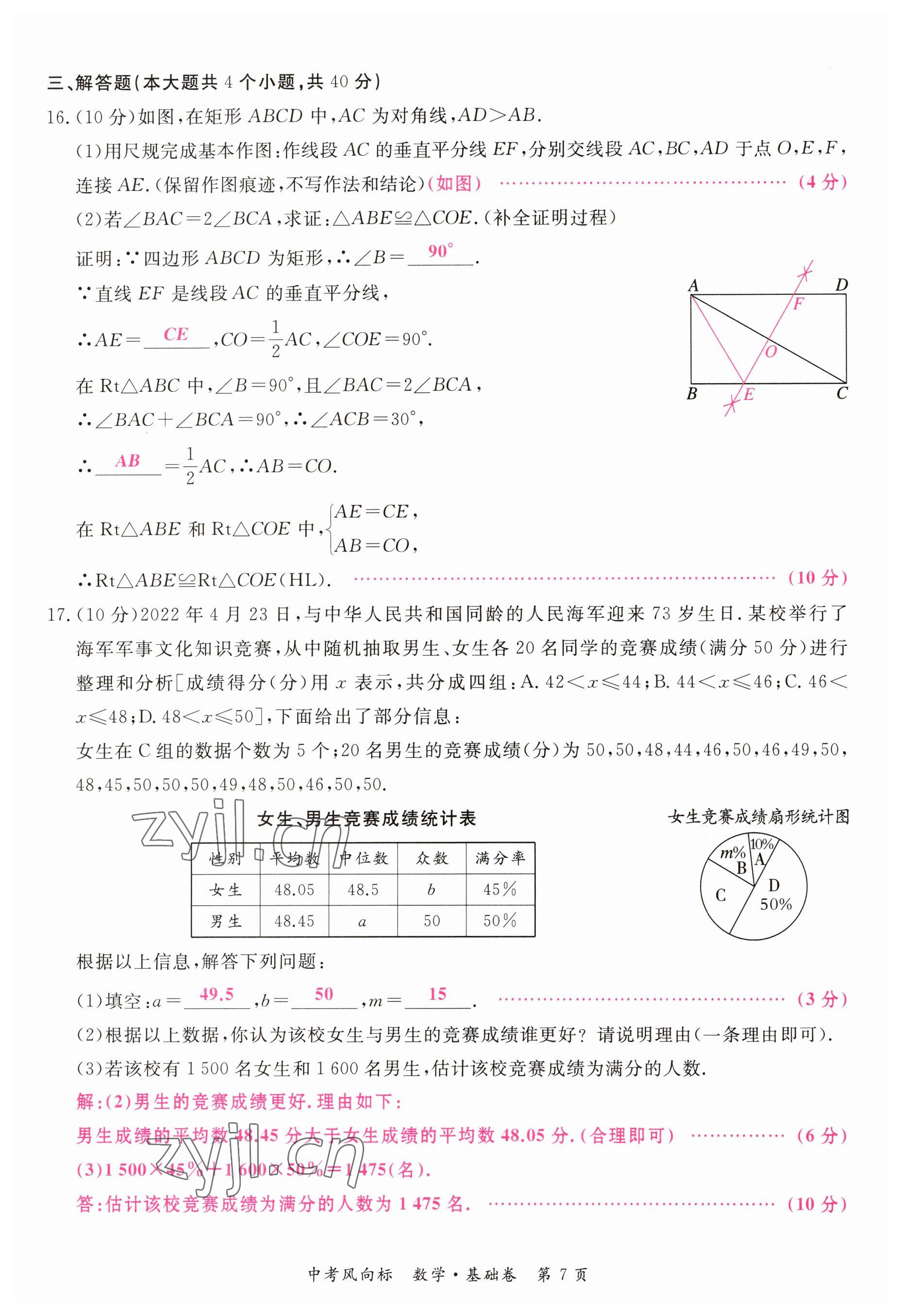 2023年启航中考风向标数学 参考答案第7页