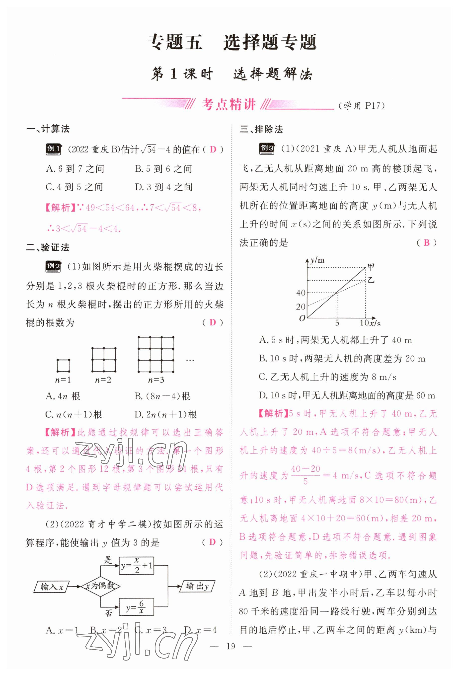 2023年啟航中考風(fēng)向標(biāo)數(shù)學(xué) 參考答案第19頁