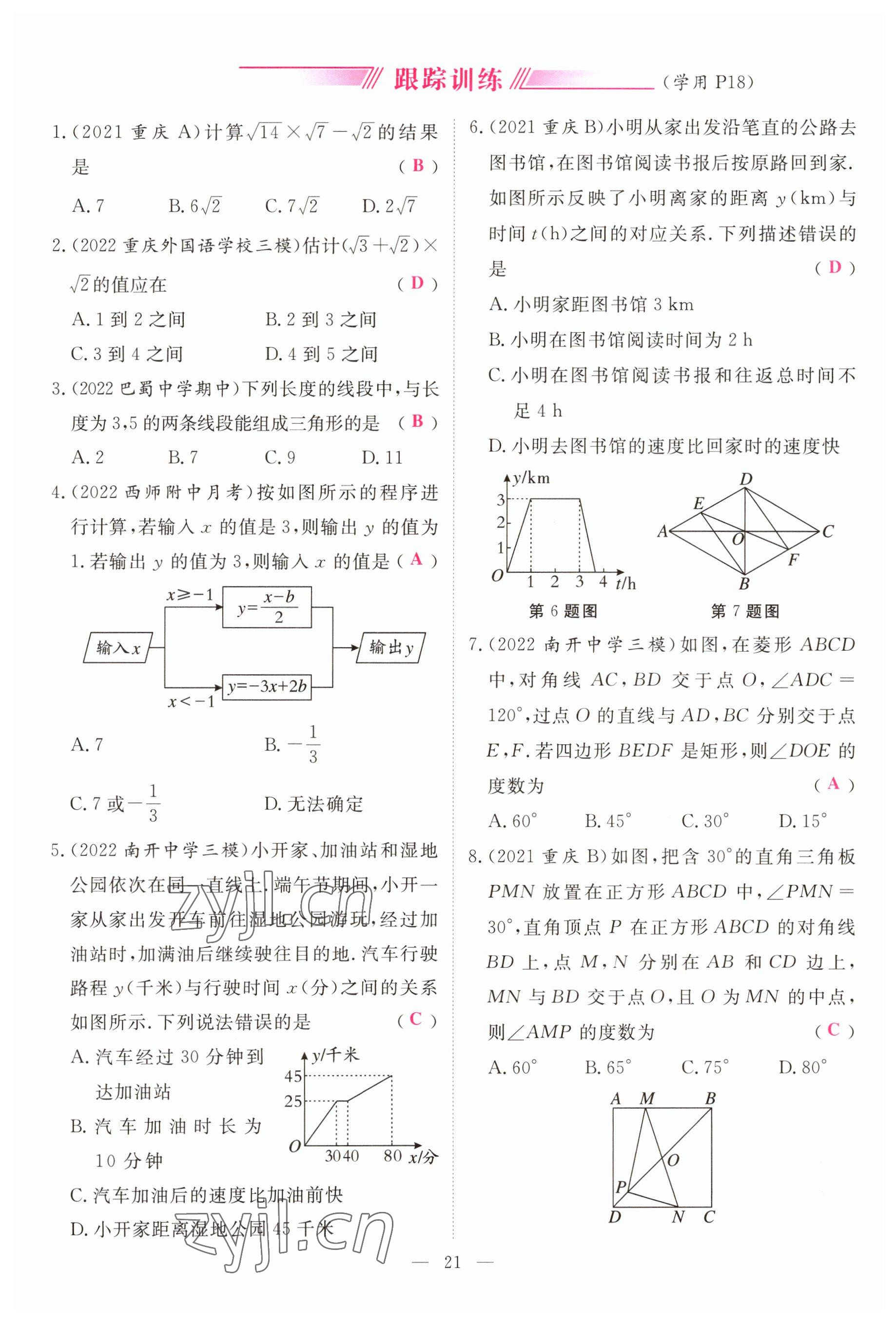 2023年啟航中考風(fēng)向標(biāo)數(shù)學(xué) 參考答案第21頁