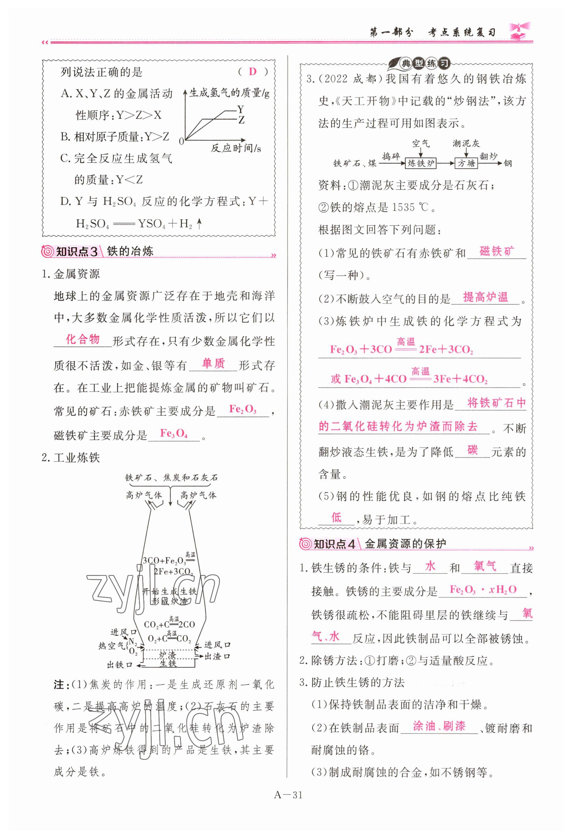 2023年啟航中考風(fēng)向標化學(xué) 參考答案第31頁