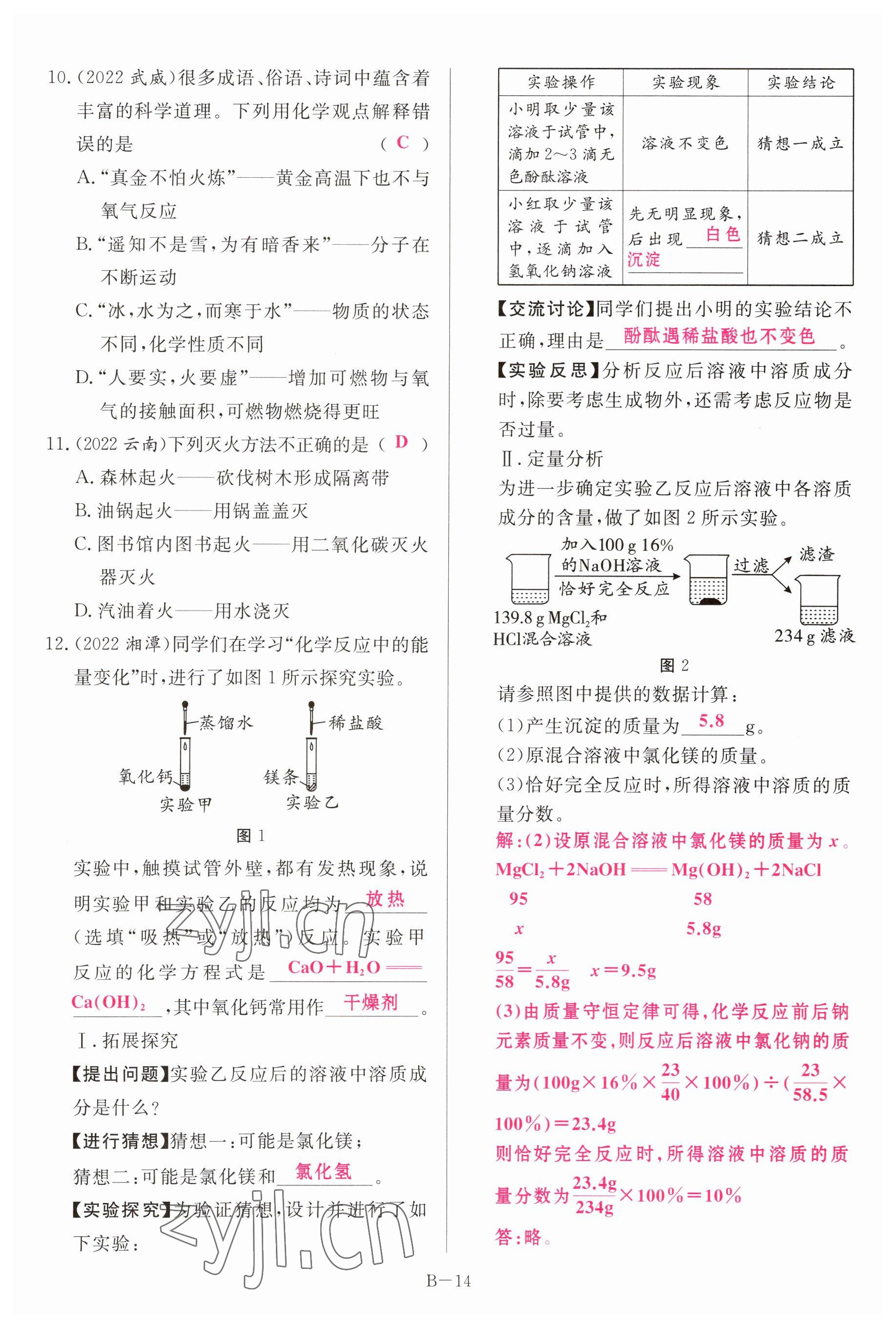 2023年啟航中考風(fēng)向標(biāo)化學(xué) 參考答案第14頁