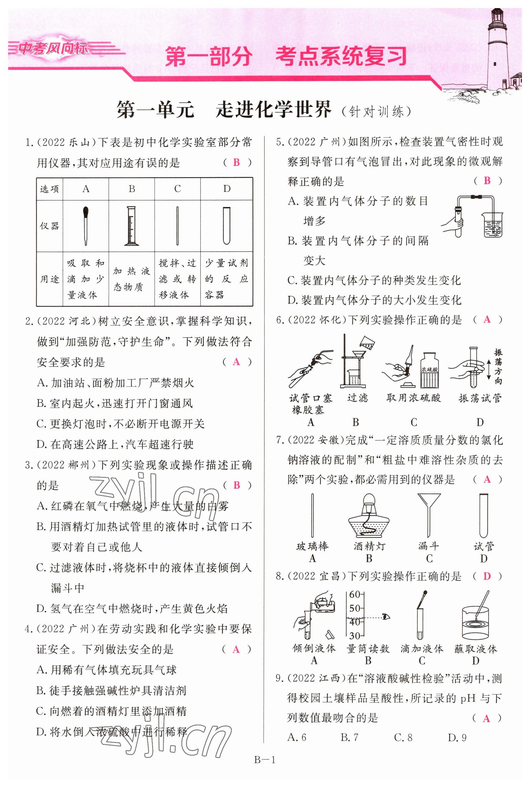 2023年啟航中考風(fēng)向標(biāo)化學(xué) 參考答案第1頁