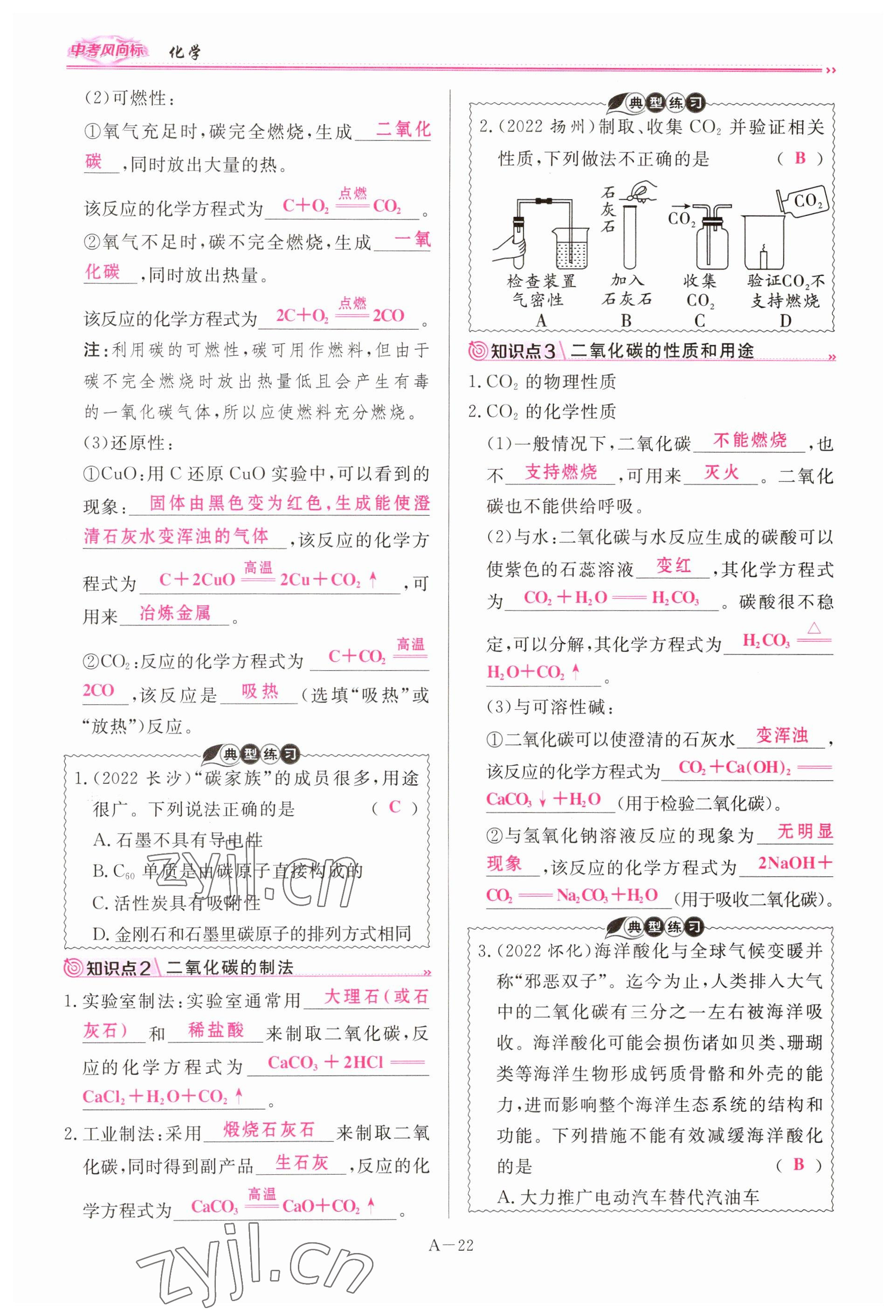 2023年啟航中考風(fēng)向標(biāo)化學(xué) 參考答案第22頁