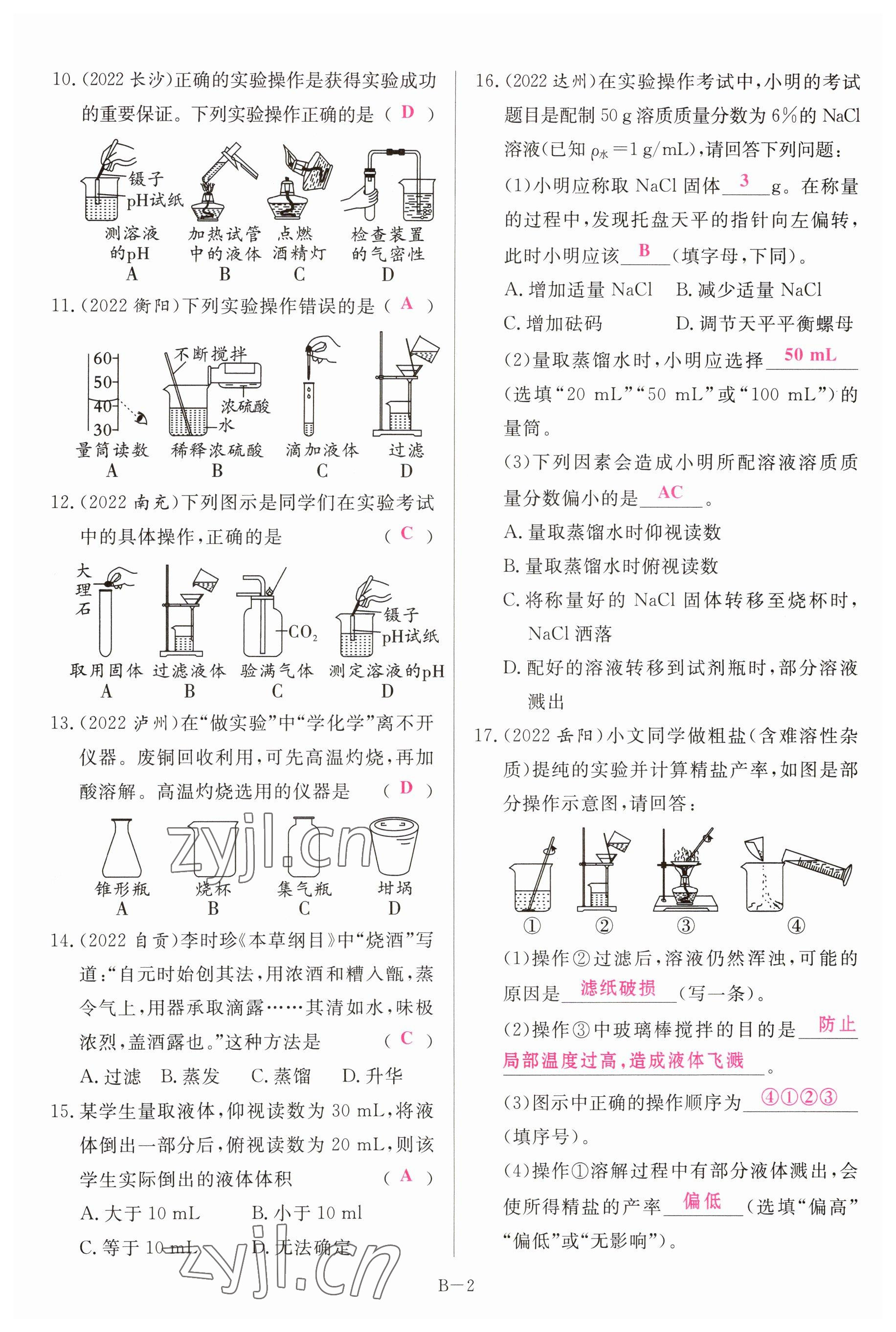 2023年啟航中考風(fēng)向標(biāo)化學(xué) 參考答案第2頁