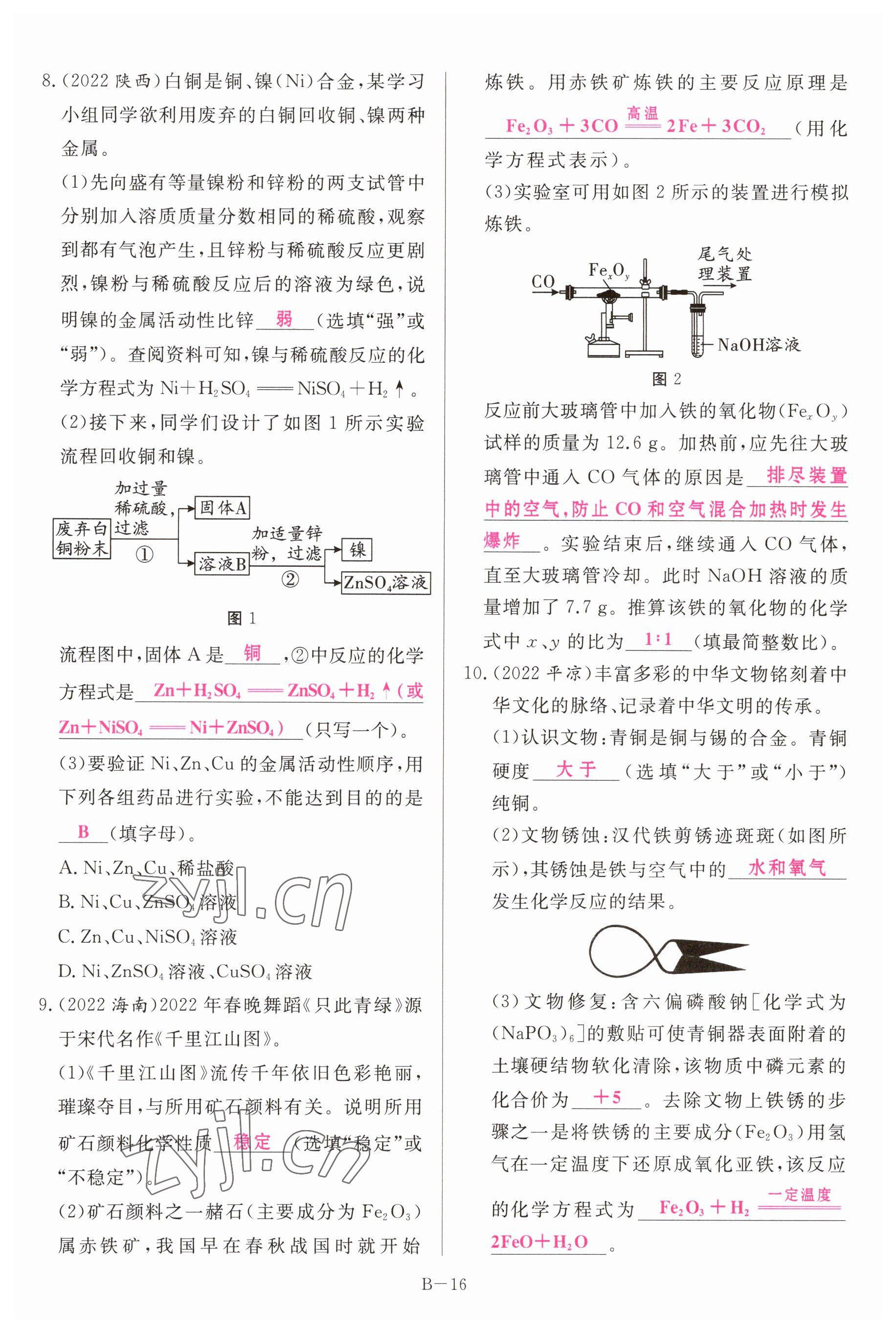 2023年啟航中考風(fēng)向標(biāo)化學(xué) 參考答案第16頁(yè)