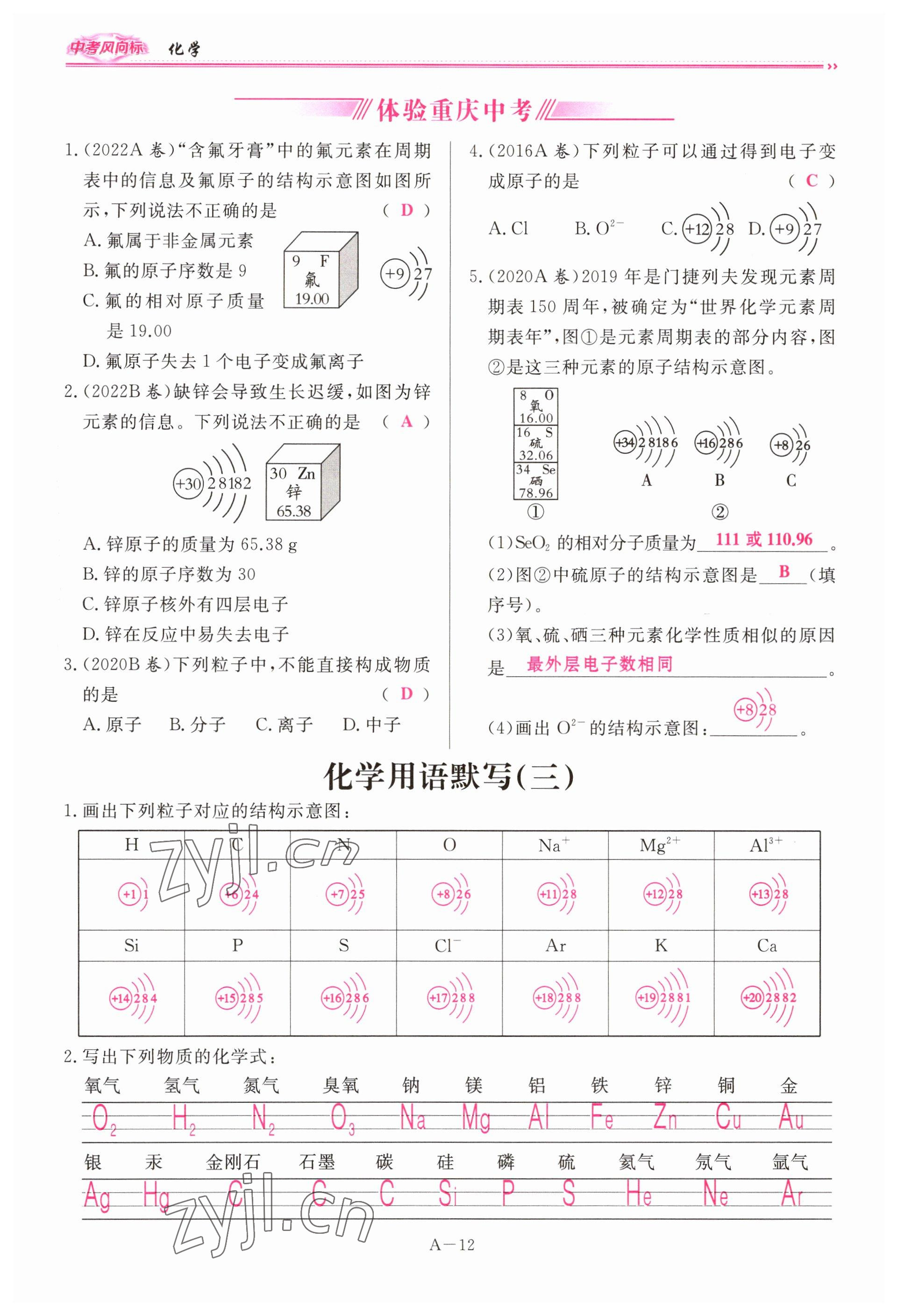 2023年啟航中考風(fēng)向標(biāo)化學(xué) 參考答案第12頁(yè)