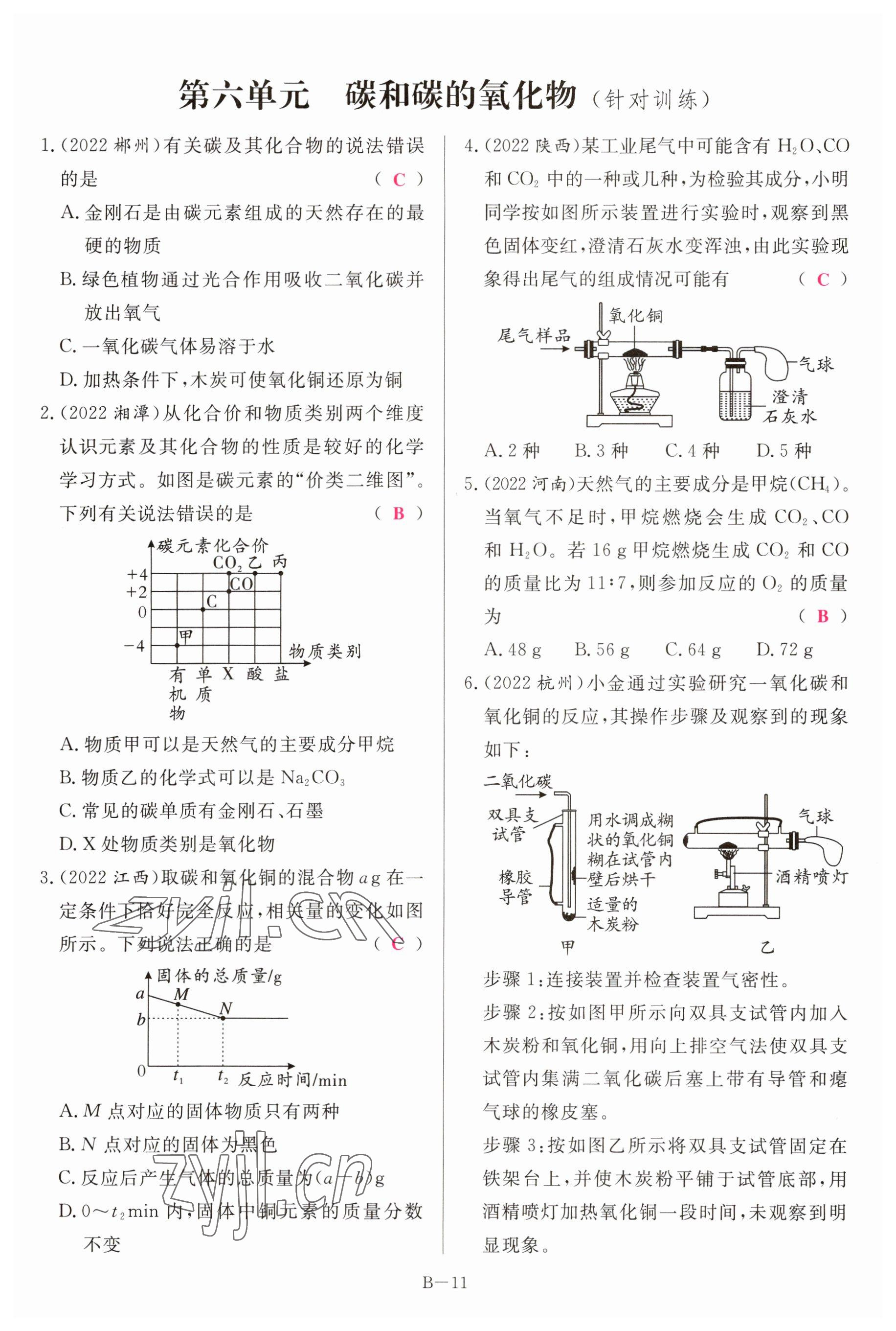 2023年啟航中考風(fēng)向標(biāo)化學(xué) 參考答案第11頁