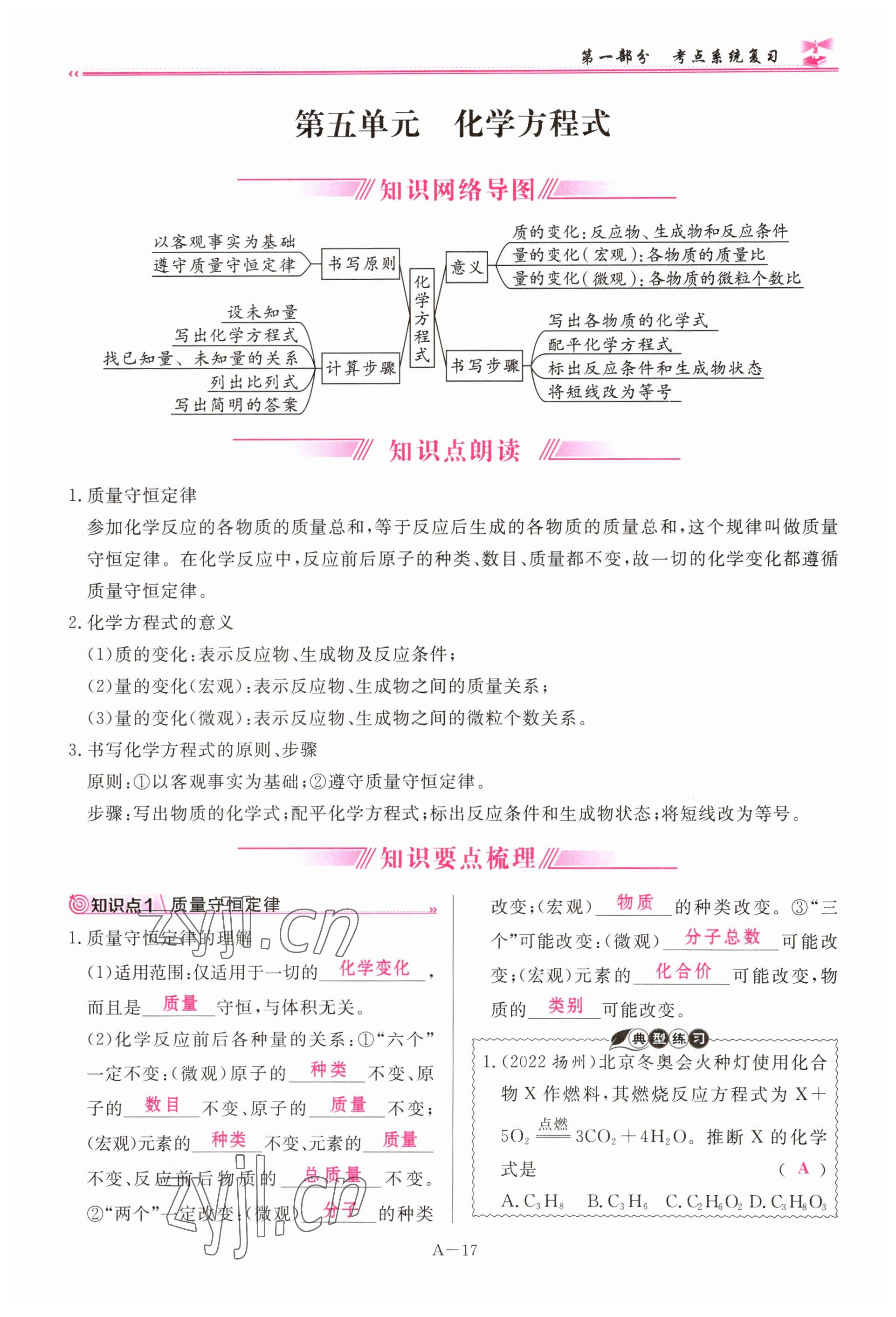 2023年啟航中考風(fēng)向標化學(xué) 參考答案第17頁