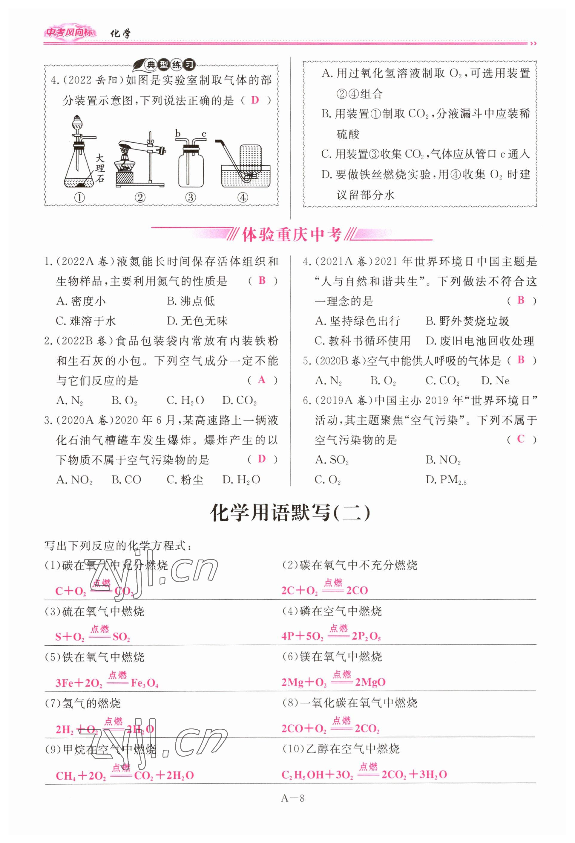 2023年啟航中考風(fēng)向標(biāo)化學(xué) 參考答案第8頁