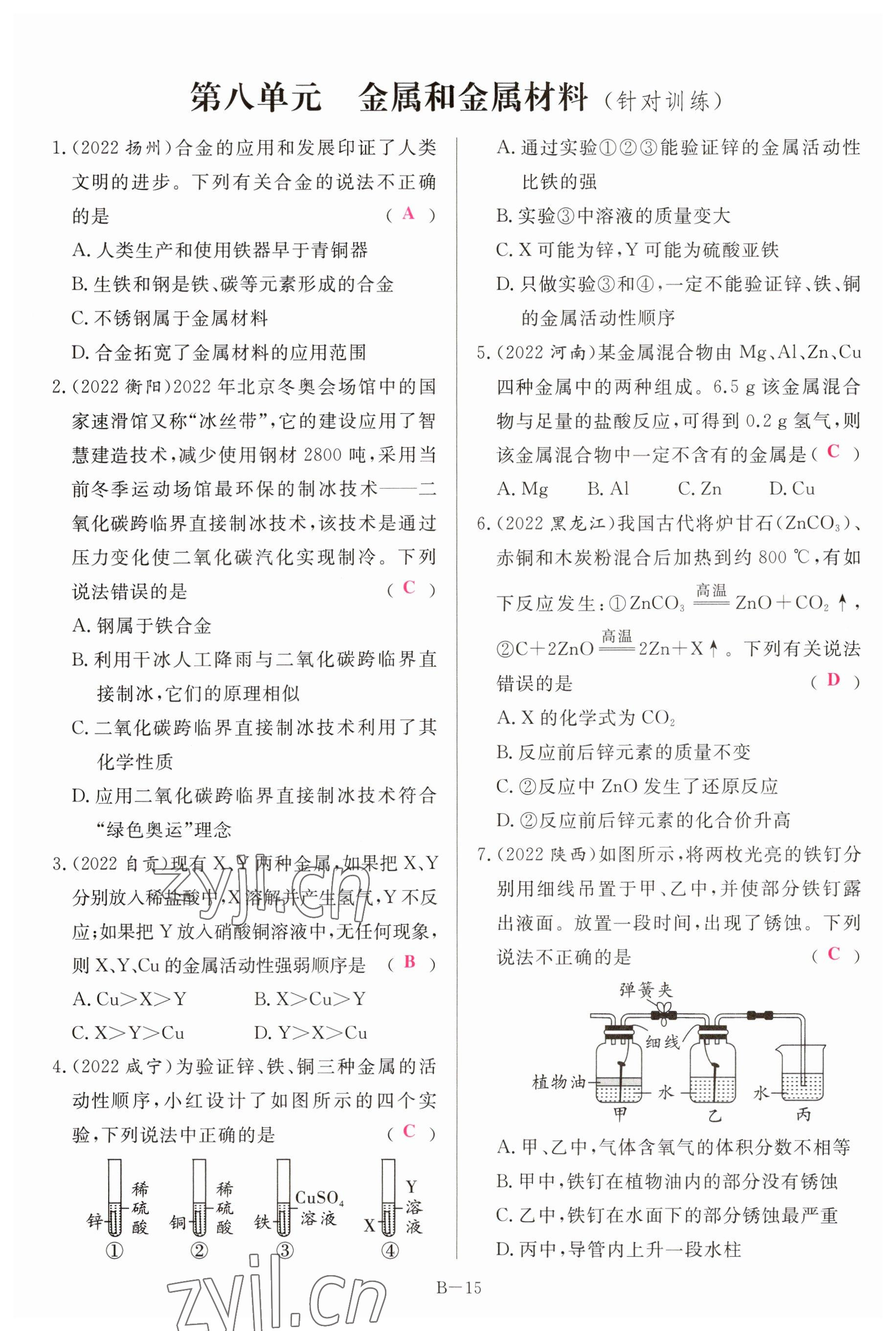 2023年啟航中考風(fēng)向標(biāo)化學(xué) 參考答案第15頁