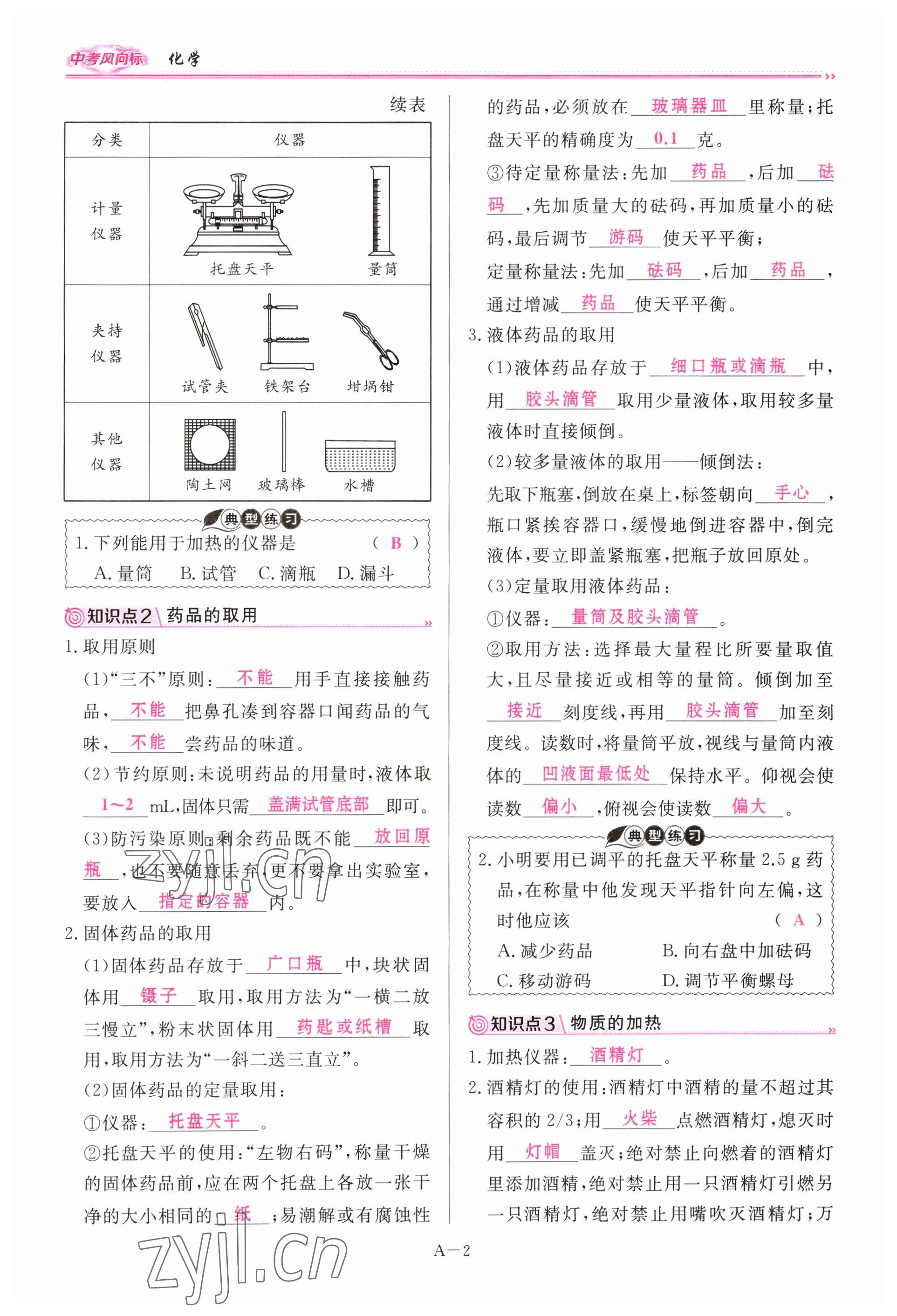 2023年啟航中考風(fēng)向標(biāo)化學(xué) 參考答案第2頁