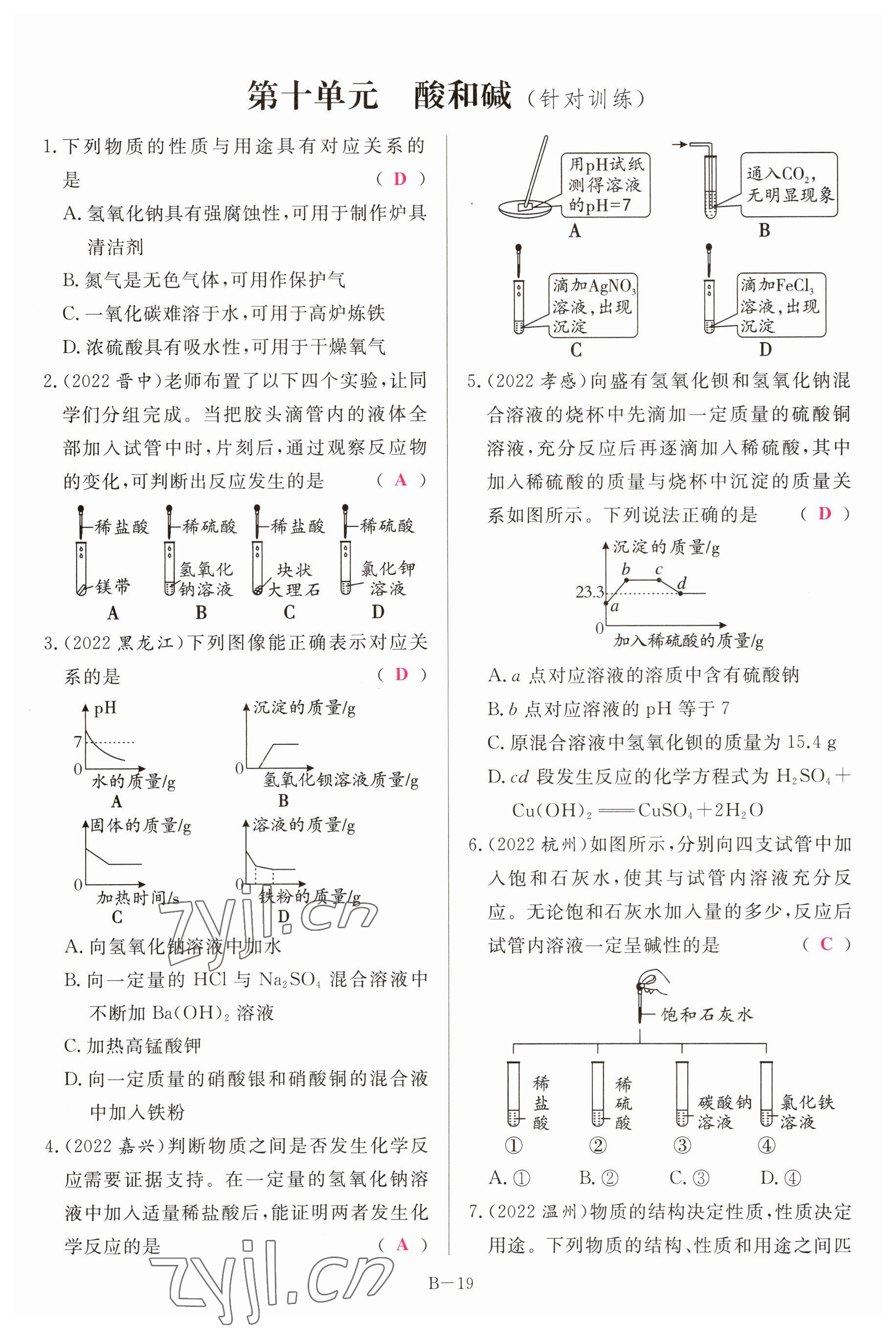 2023年啟航中考風(fēng)向標(biāo)化學(xué) 參考答案第19頁(yè)