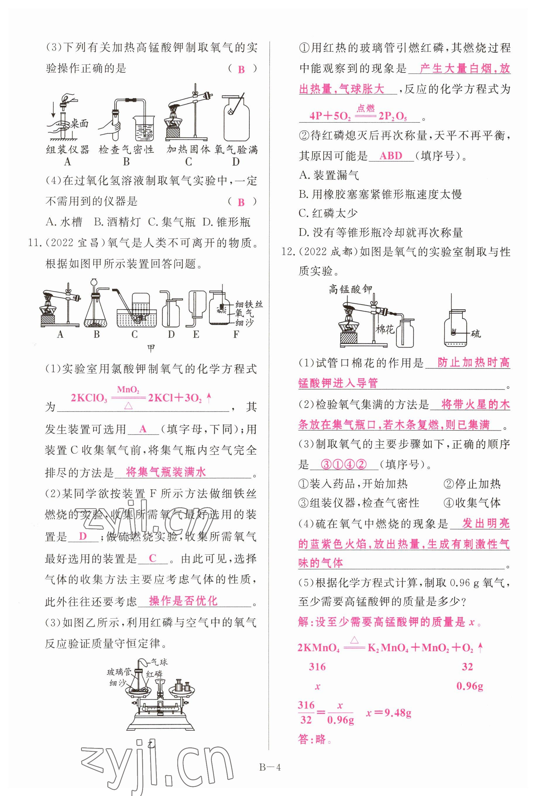 2023年啟航中考風(fēng)向標(biāo)化學(xué) 參考答案第4頁(yè)