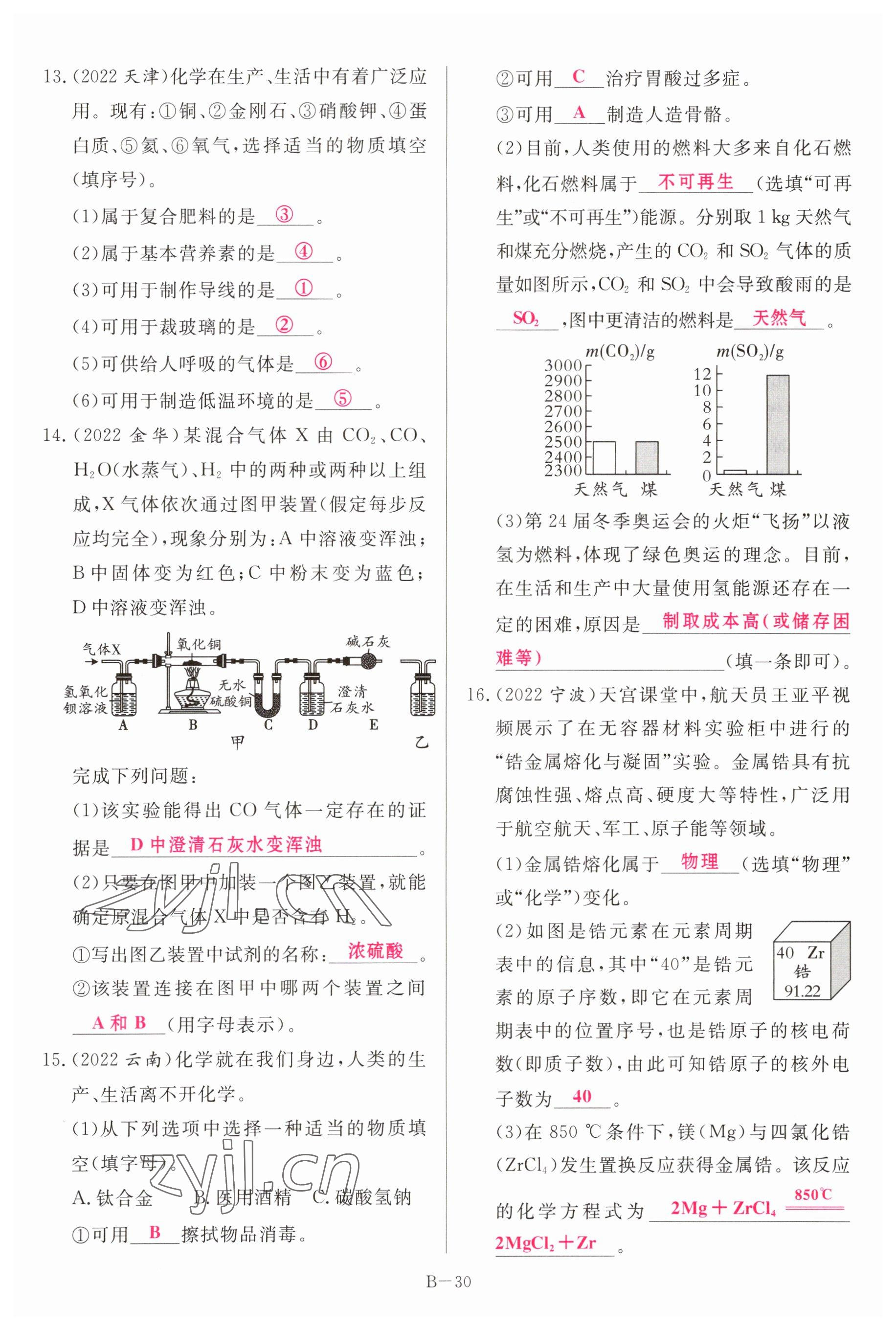 2023年啟航中考風(fēng)向標(biāo)化學(xué) 參考答案第30頁(yè)