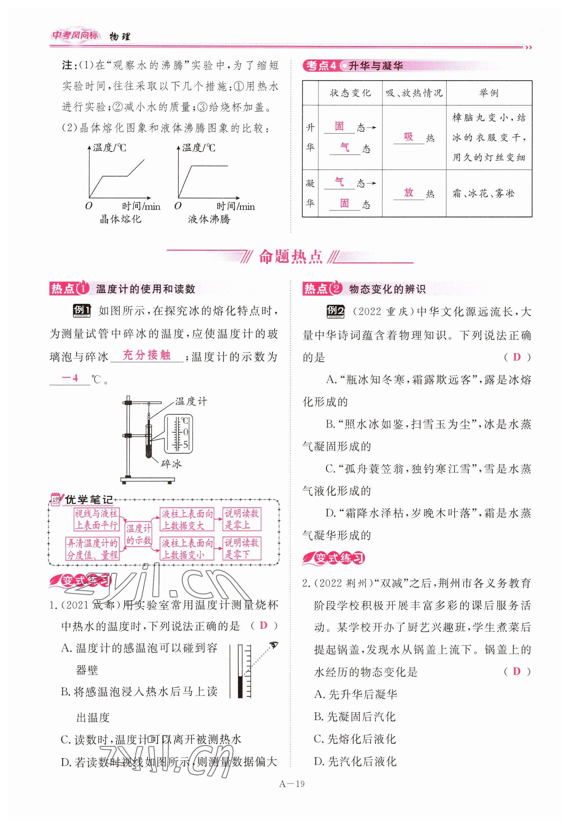 2023年啟航中考風(fēng)向標(biāo)物理 參考答案第19頁