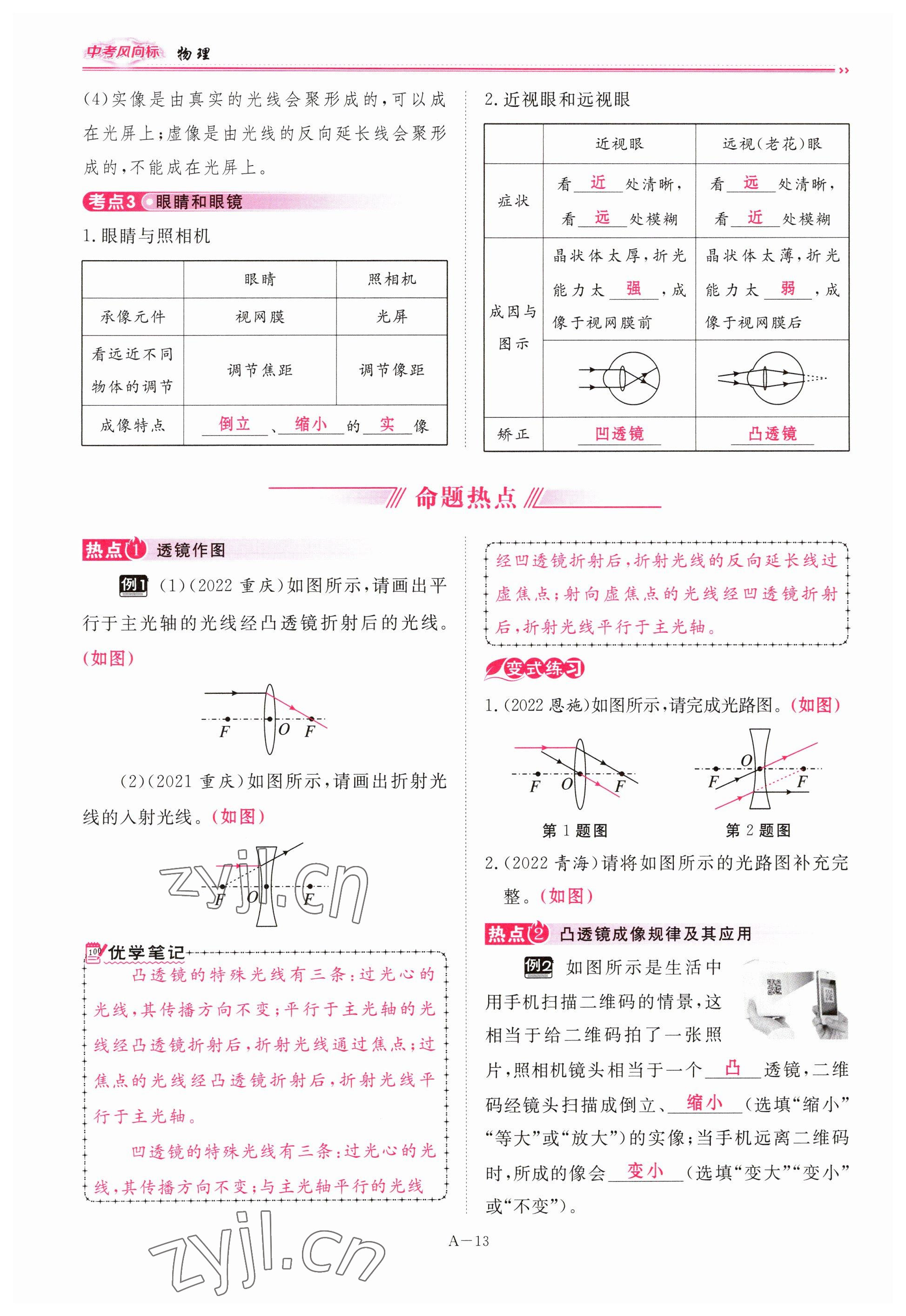 2023年啟航中考風向標物理 參考答案第13頁