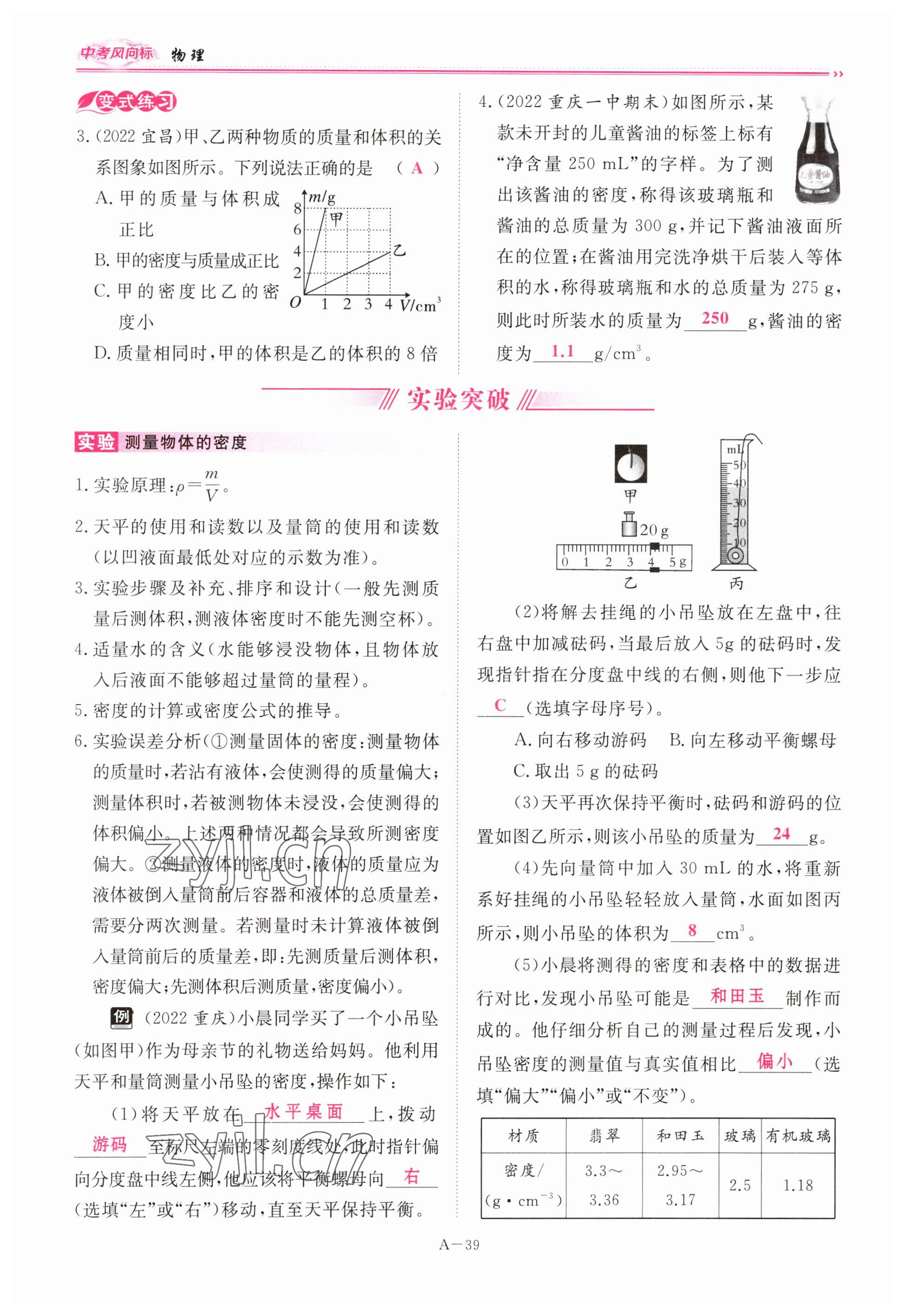 2023年啟航中考風向標物理 參考答案第39頁