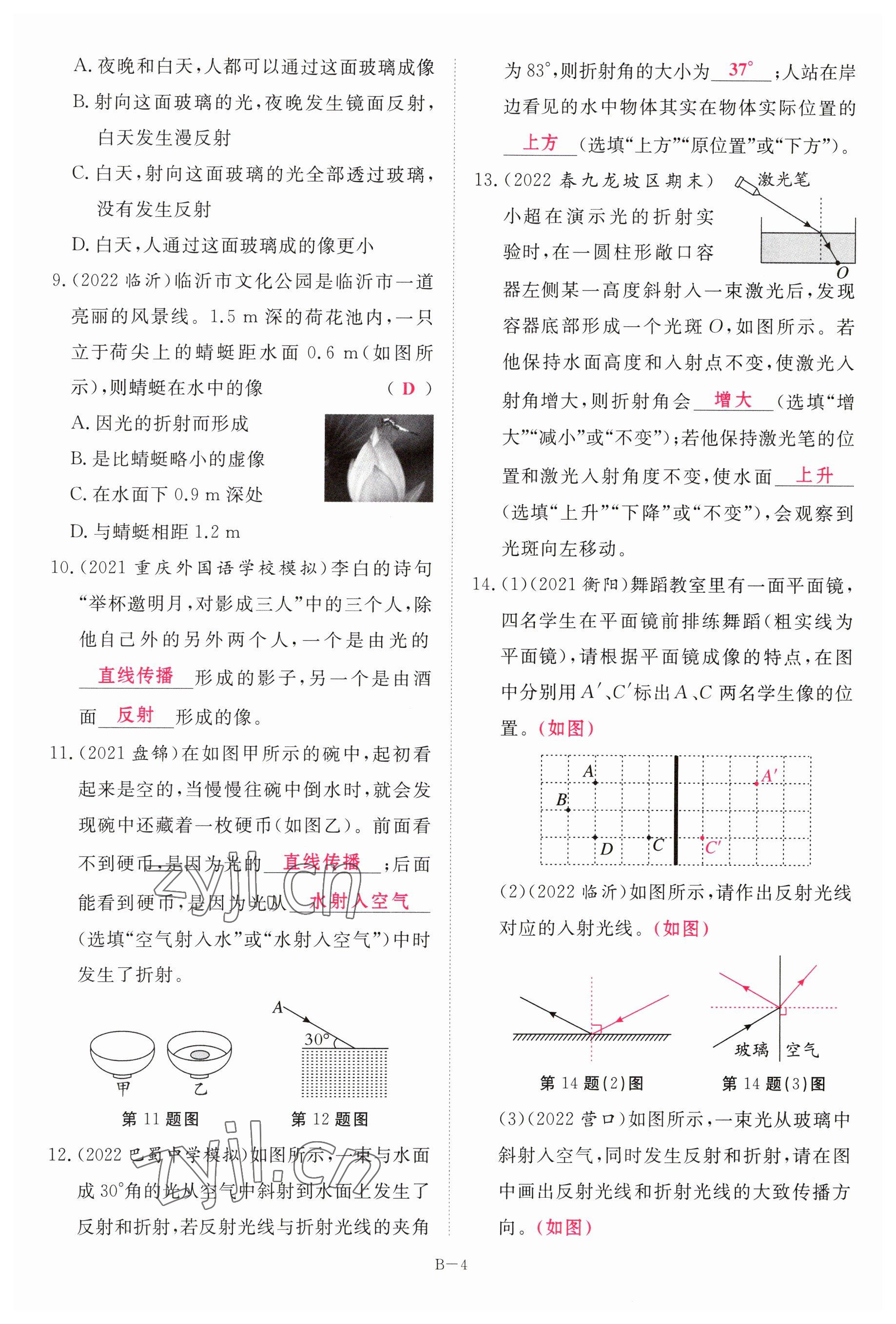 2023年啟航中考風(fēng)向標(biāo)物理 參考答案第4頁