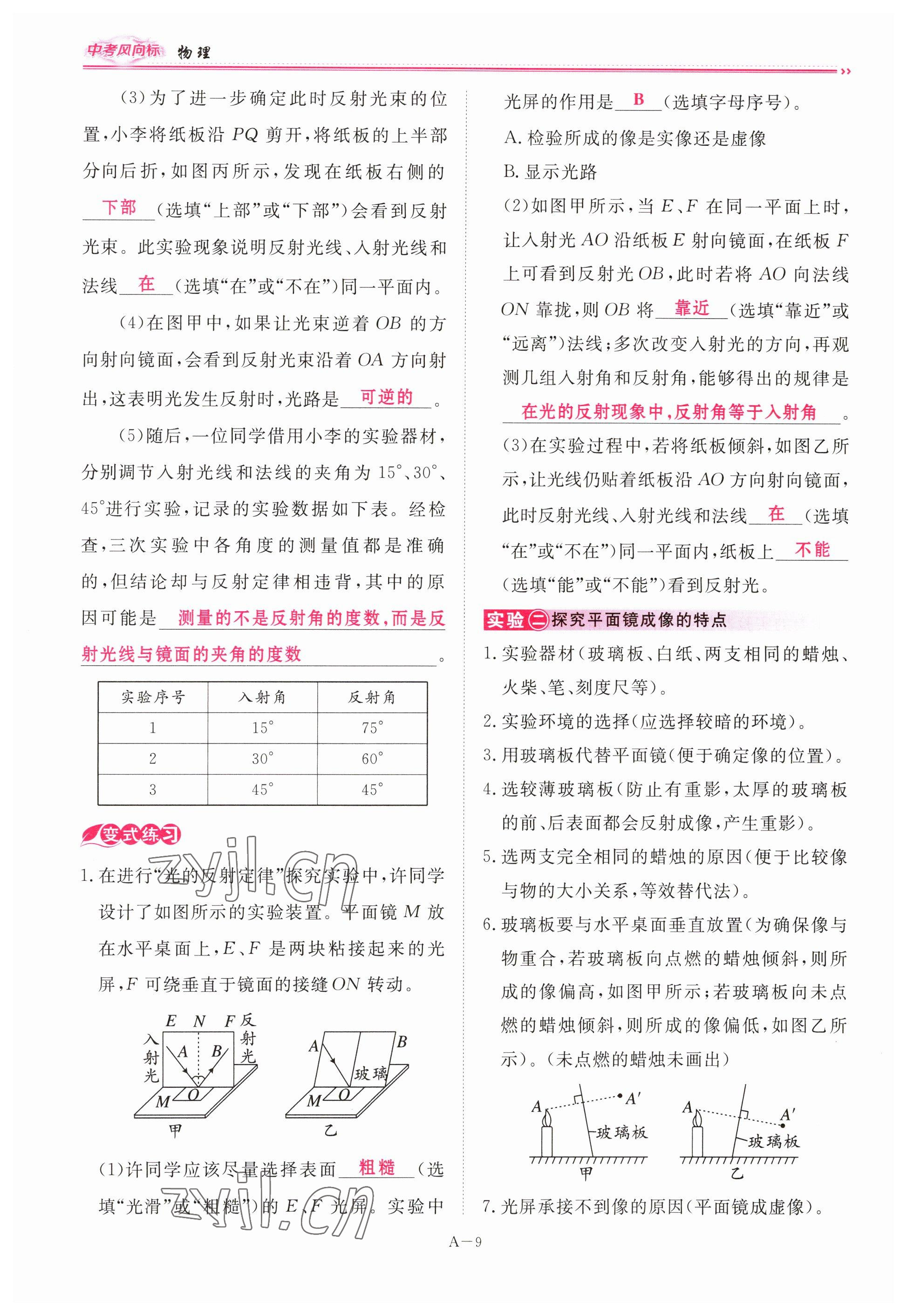 2023年啟航中考風(fēng)向標(biāo)物理 參考答案第9頁