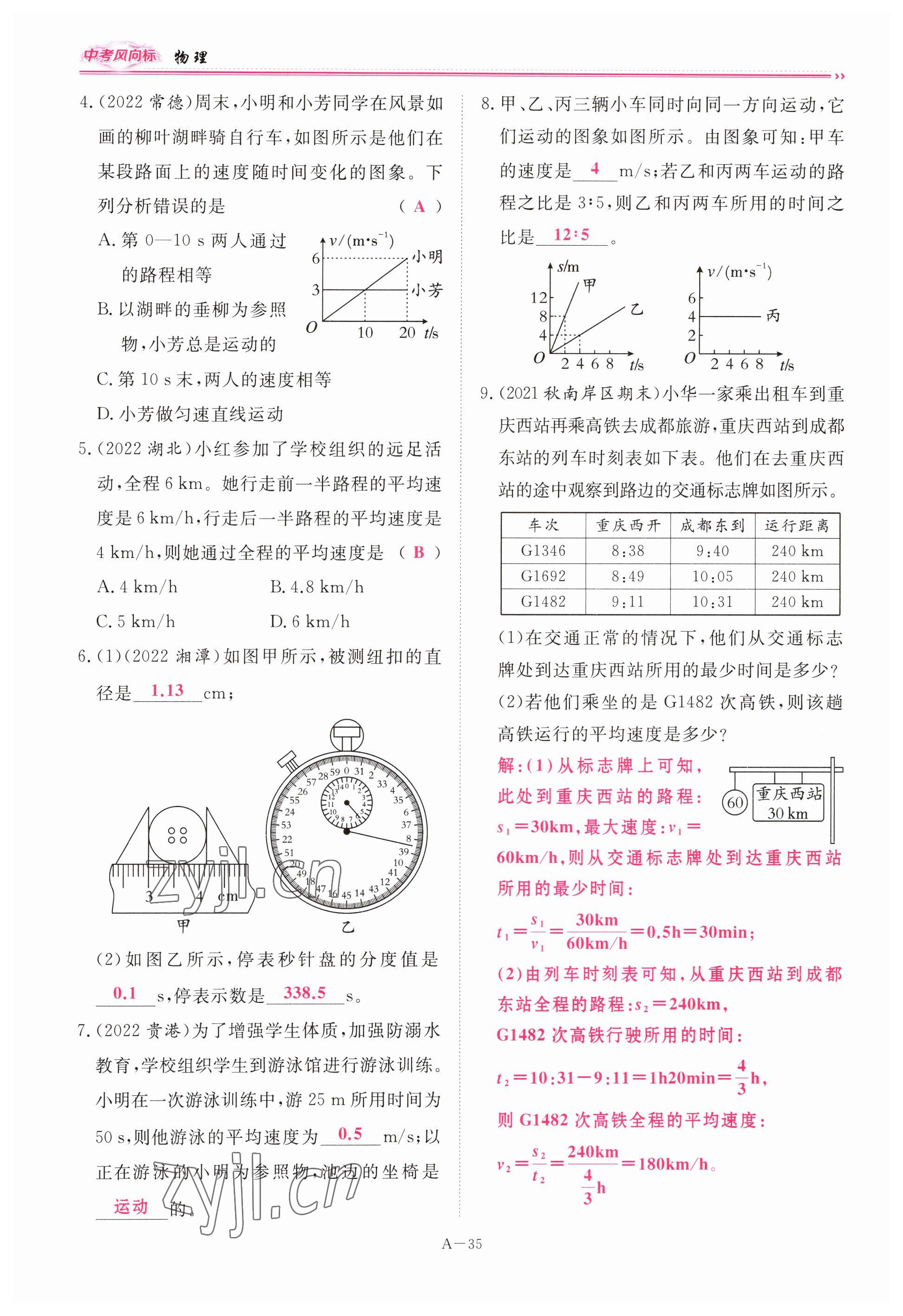 2023年啟航中考風(fēng)向標(biāo)物理 參考答案第35頁