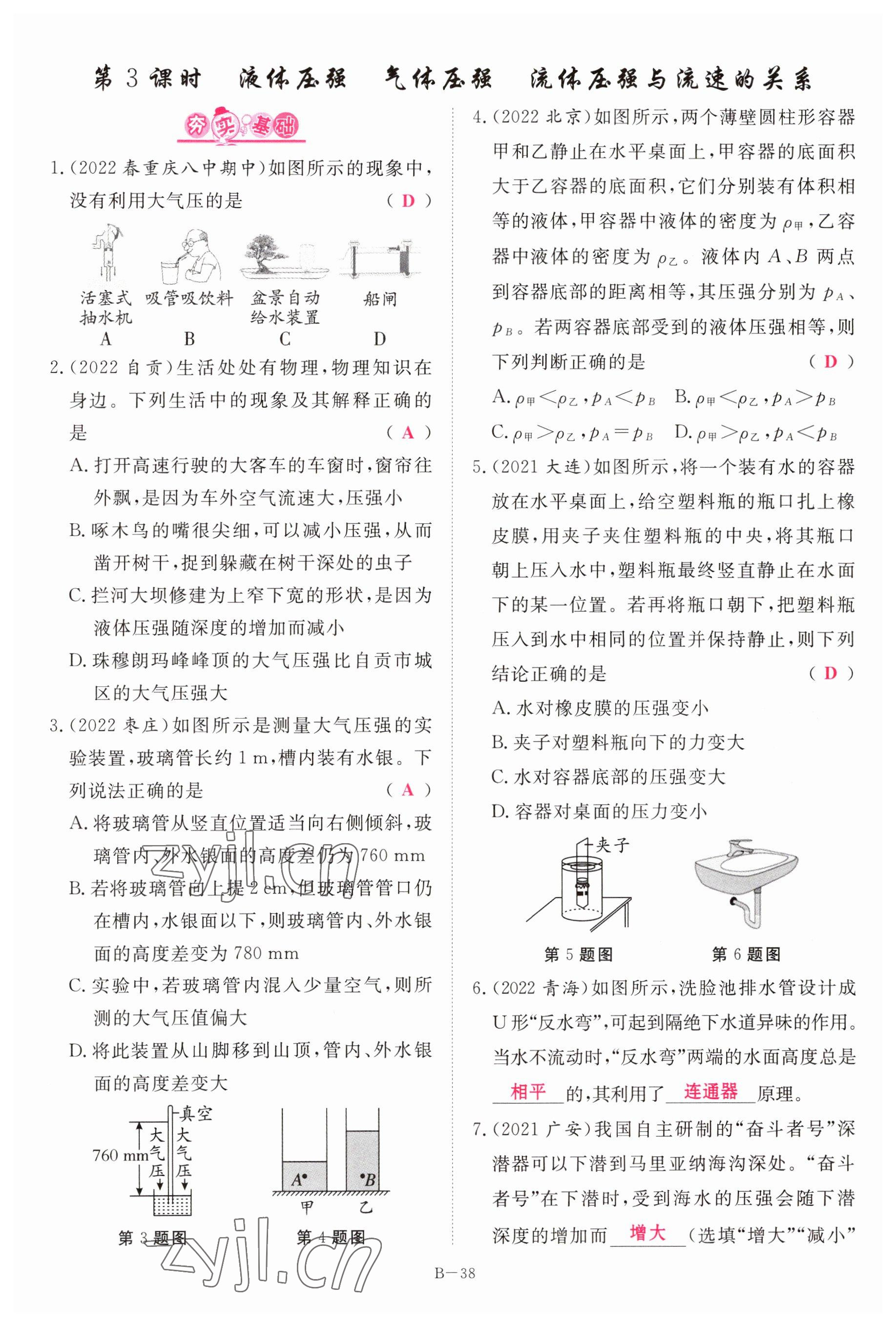 2023年啟航中考風(fēng)向標(biāo)物理 參考答案第38頁