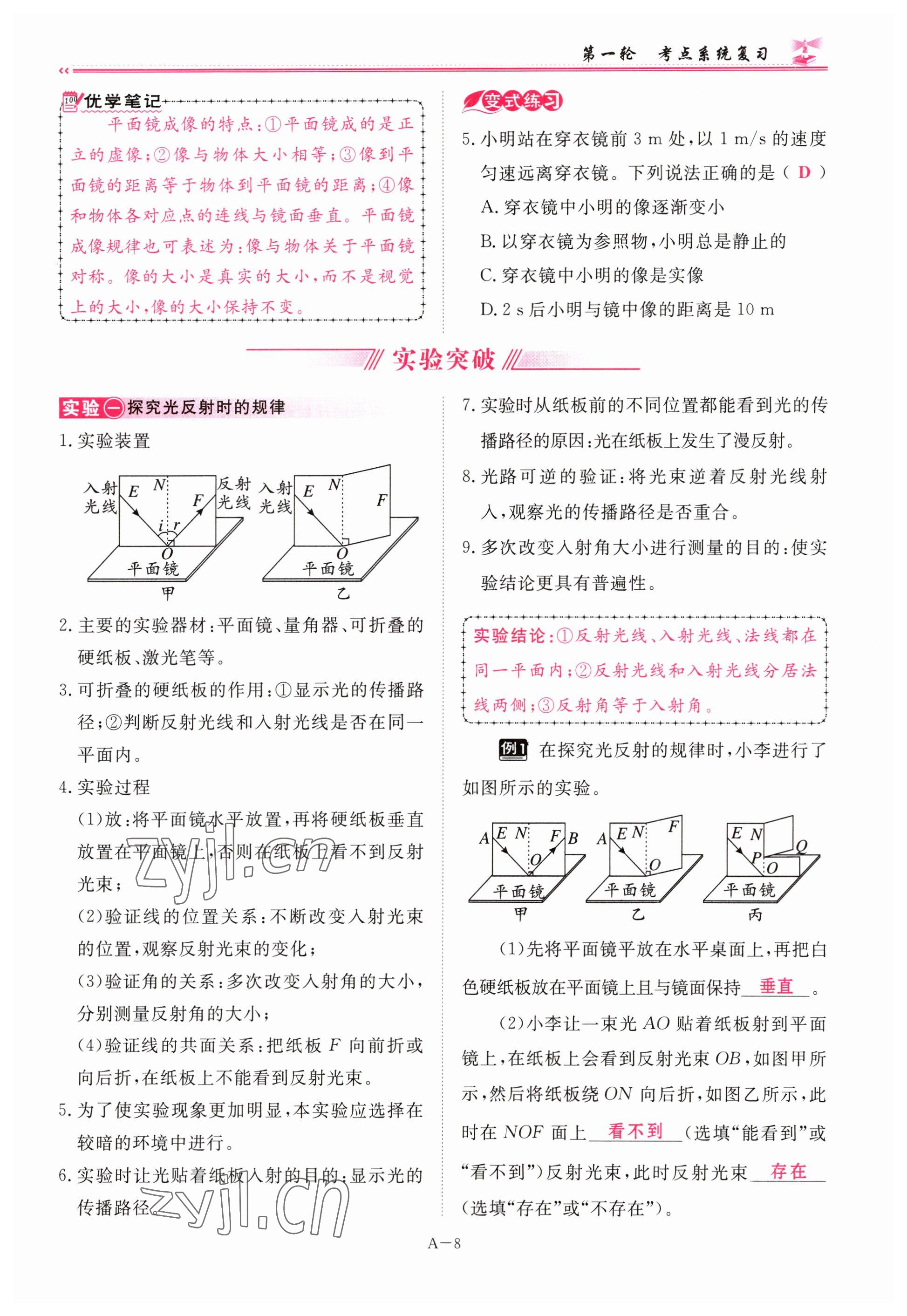 2023年啟航中考風(fēng)向標(biāo)物理 參考答案第8頁