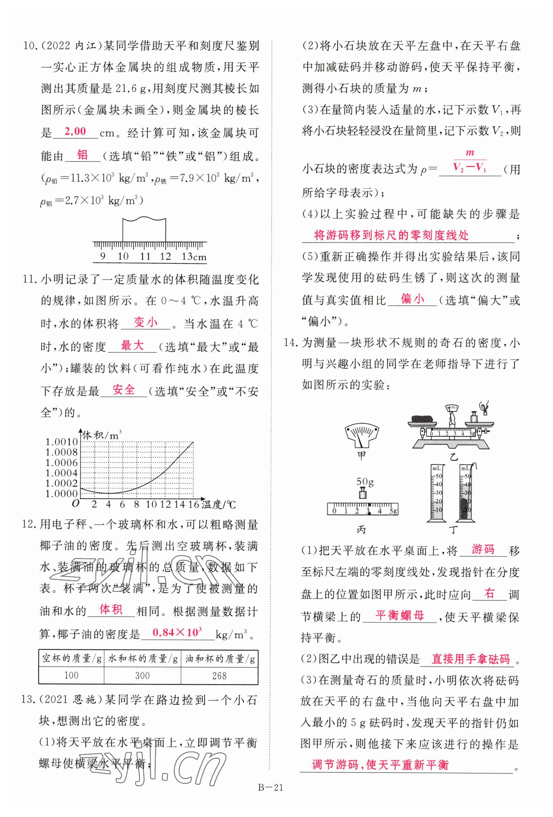 2023年啟航中考風向標物理 參考答案第21頁