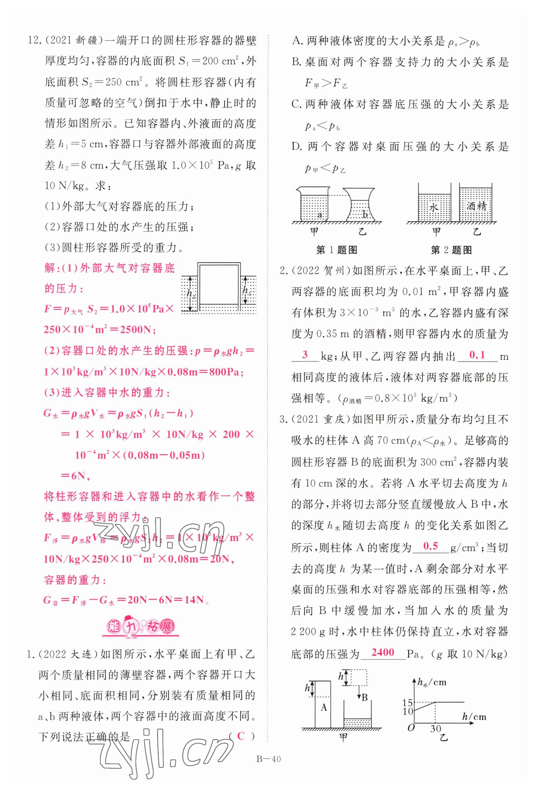 2023年啟航中考風(fēng)向標(biāo)物理 參考答案第40頁