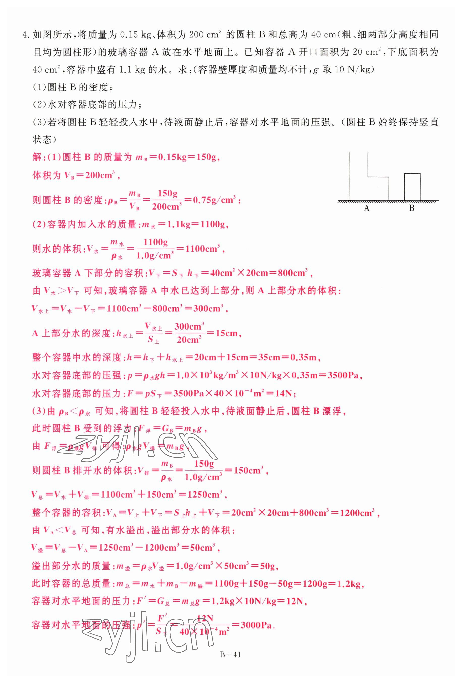 2023年啟航中考風(fēng)向標(biāo)物理 參考答案第41頁(yè)