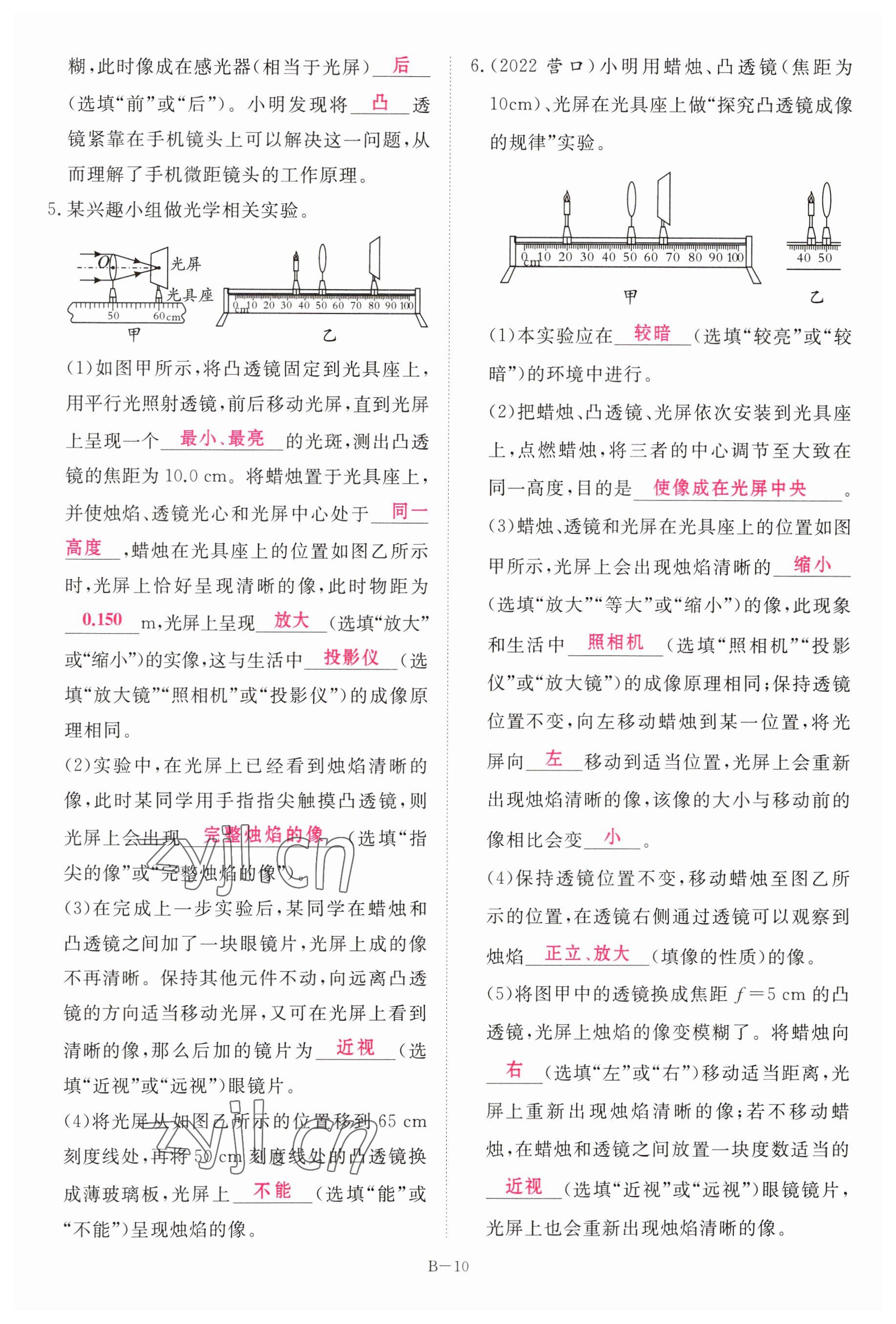 2023年啟航中考風向標物理 參考答案第10頁