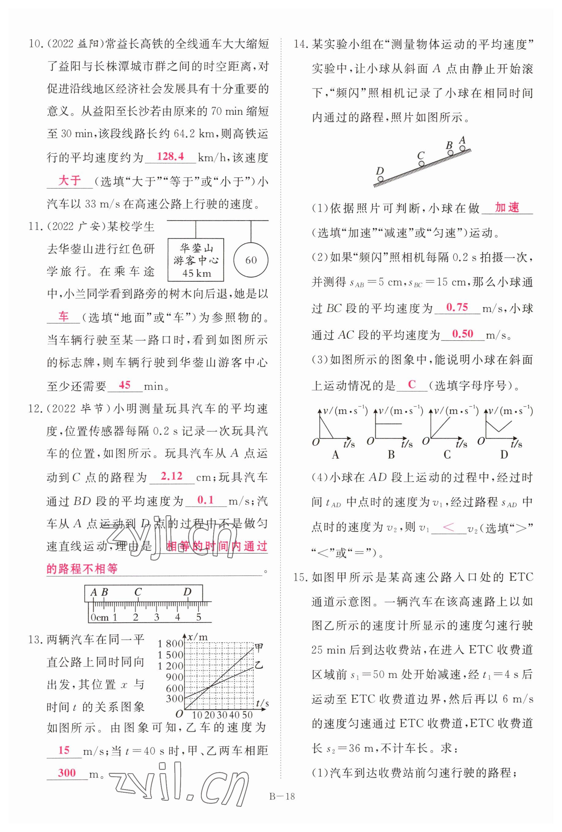 2023年啟航中考風(fēng)向標(biāo)物理 參考答案第18頁