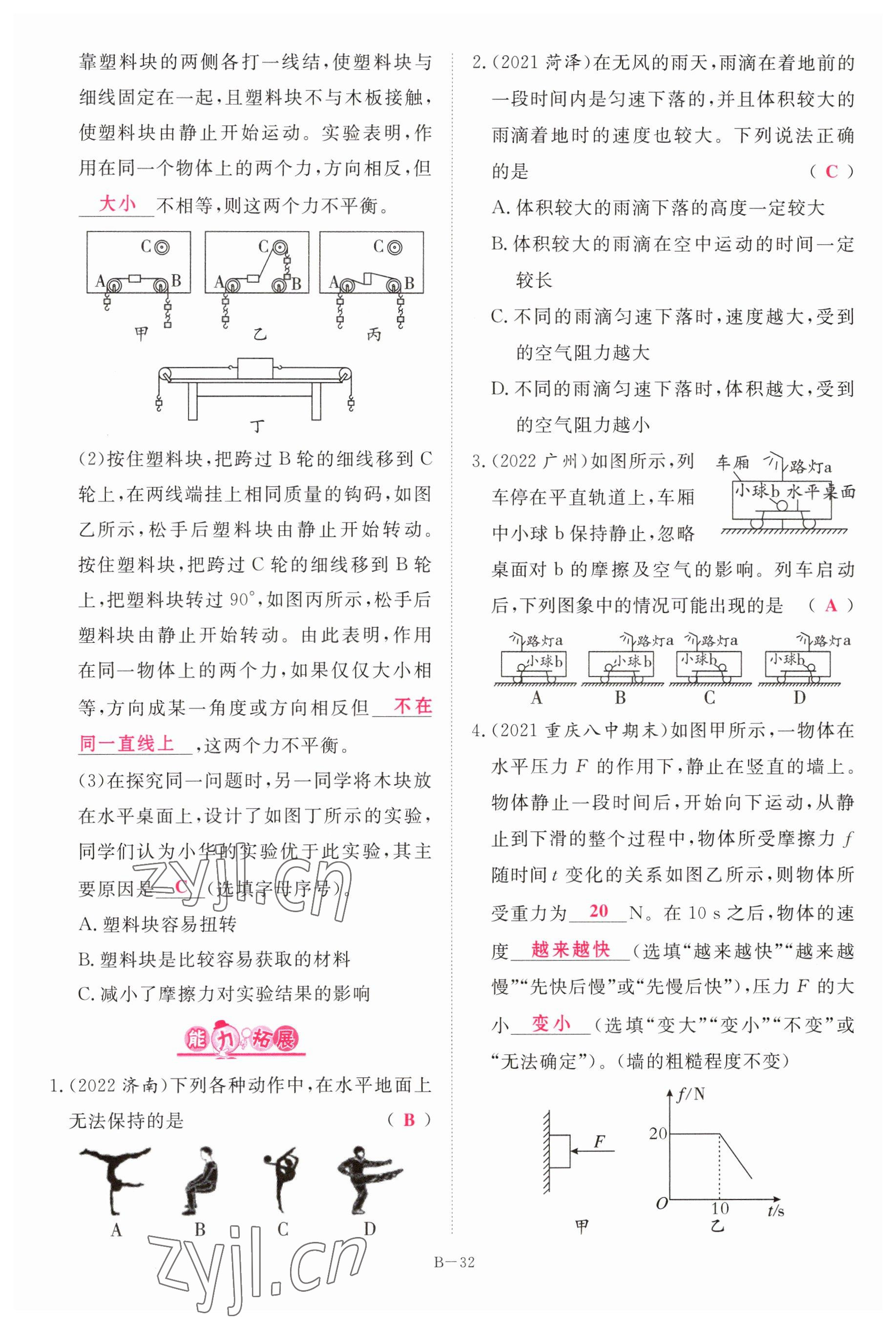 2023年啟航中考風(fēng)向標(biāo)物理 參考答案第32頁