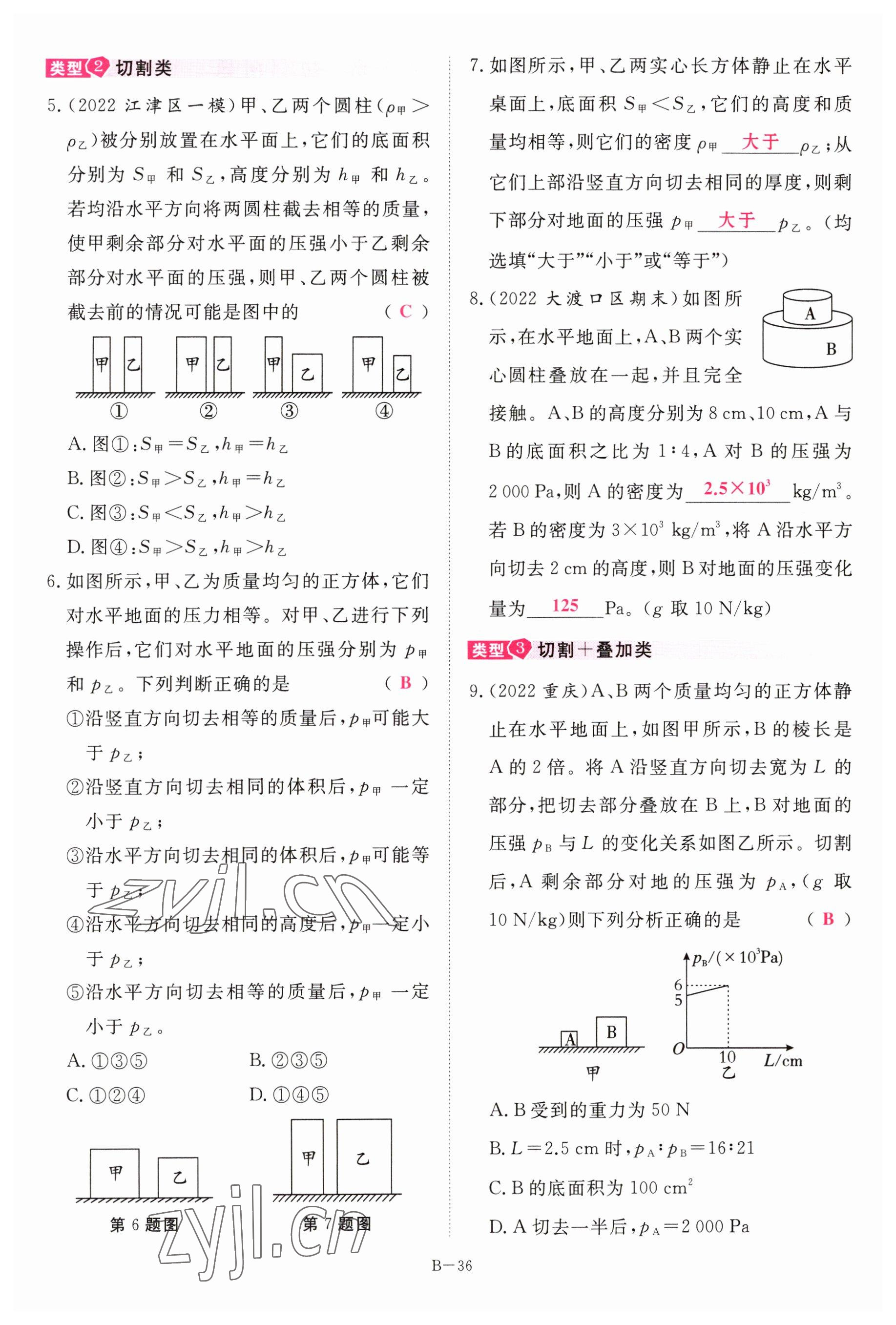 2023年啟航中考風向標物理 參考答案第36頁