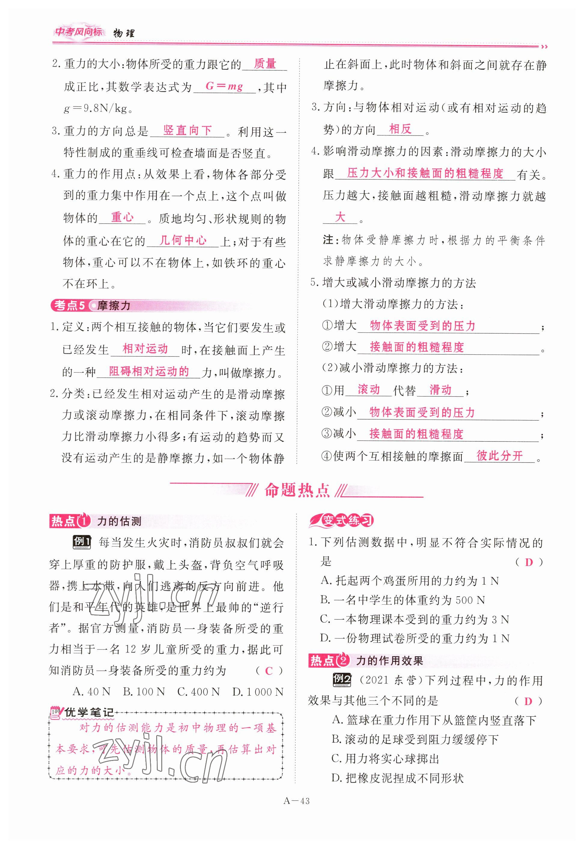 2023年啟航中考風向標物理 參考答案第43頁