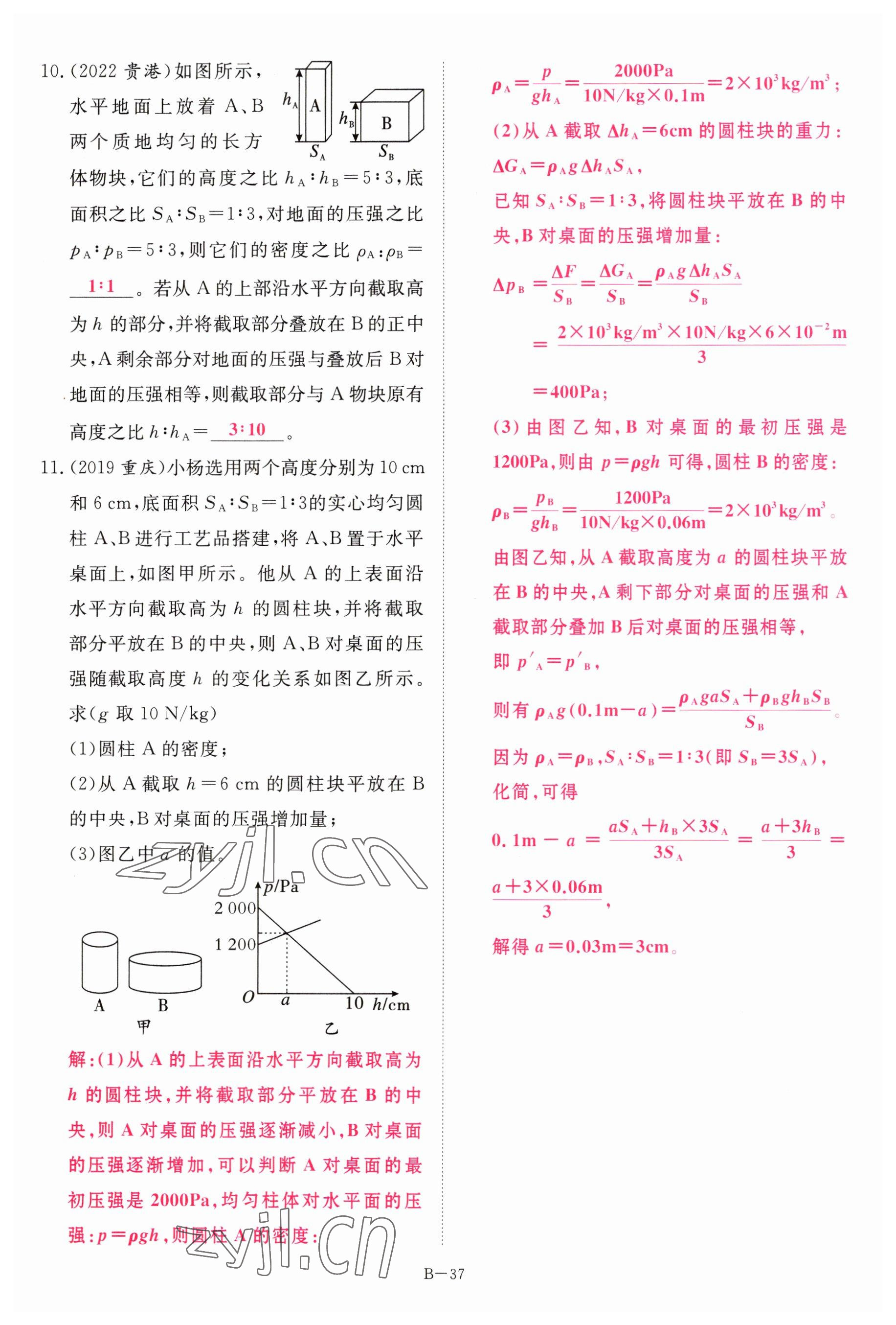 2023年啟航中考風(fēng)向標(biāo)物理 參考答案第37頁