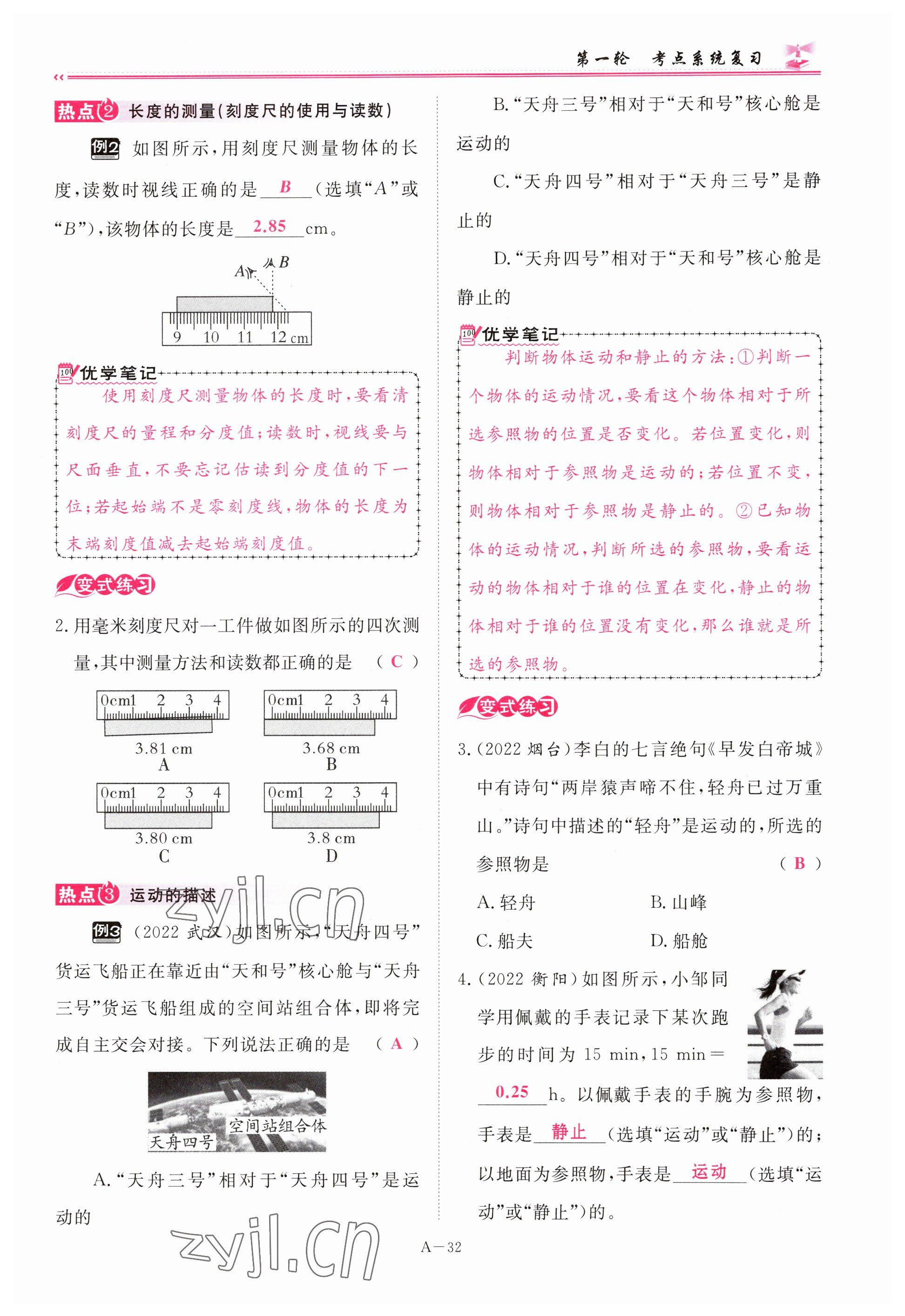 2023年啟航中考風(fēng)向標(biāo)物理 參考答案第32頁