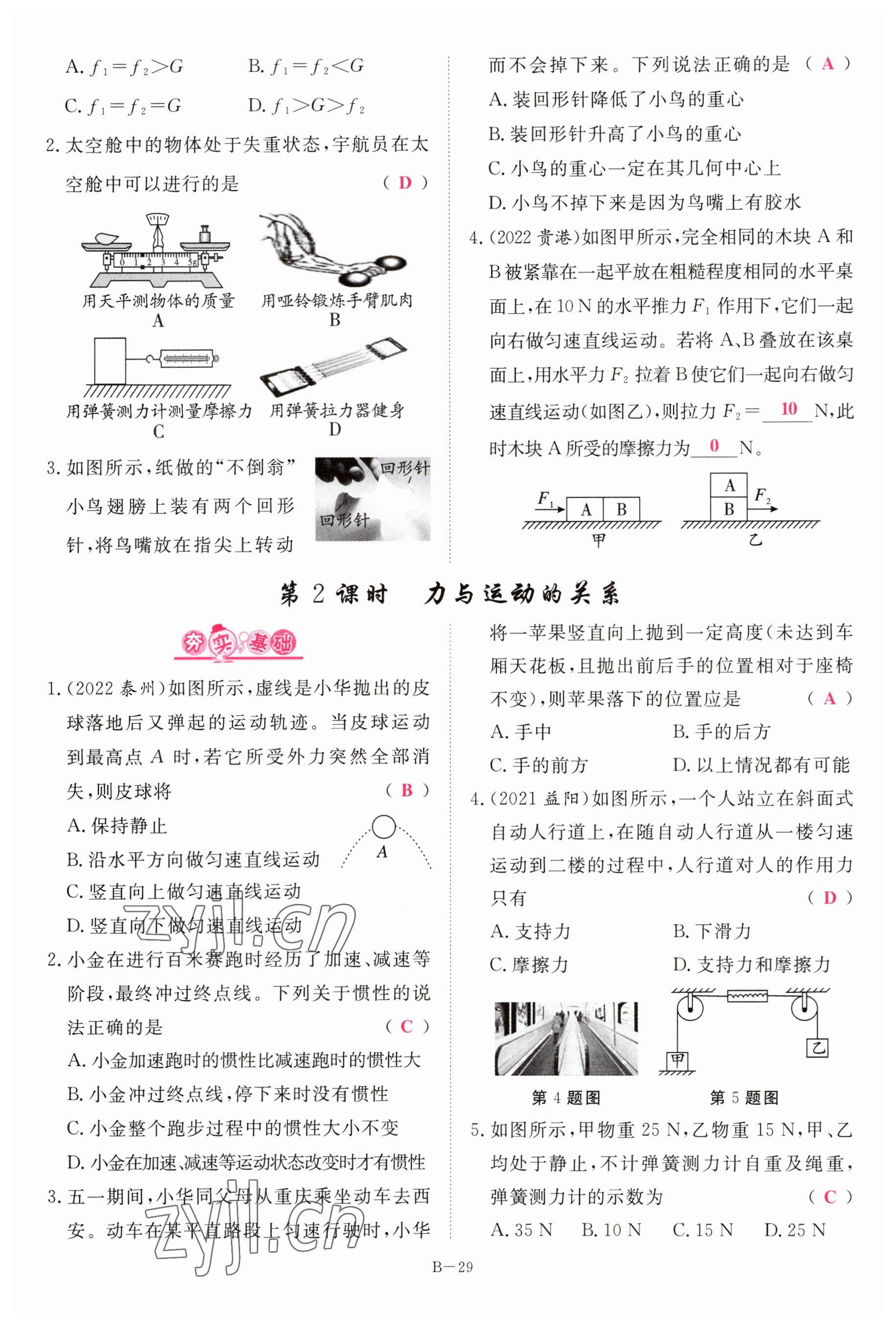 2023年啟航中考風(fēng)向標(biāo)物理 參考答案第29頁(yè)