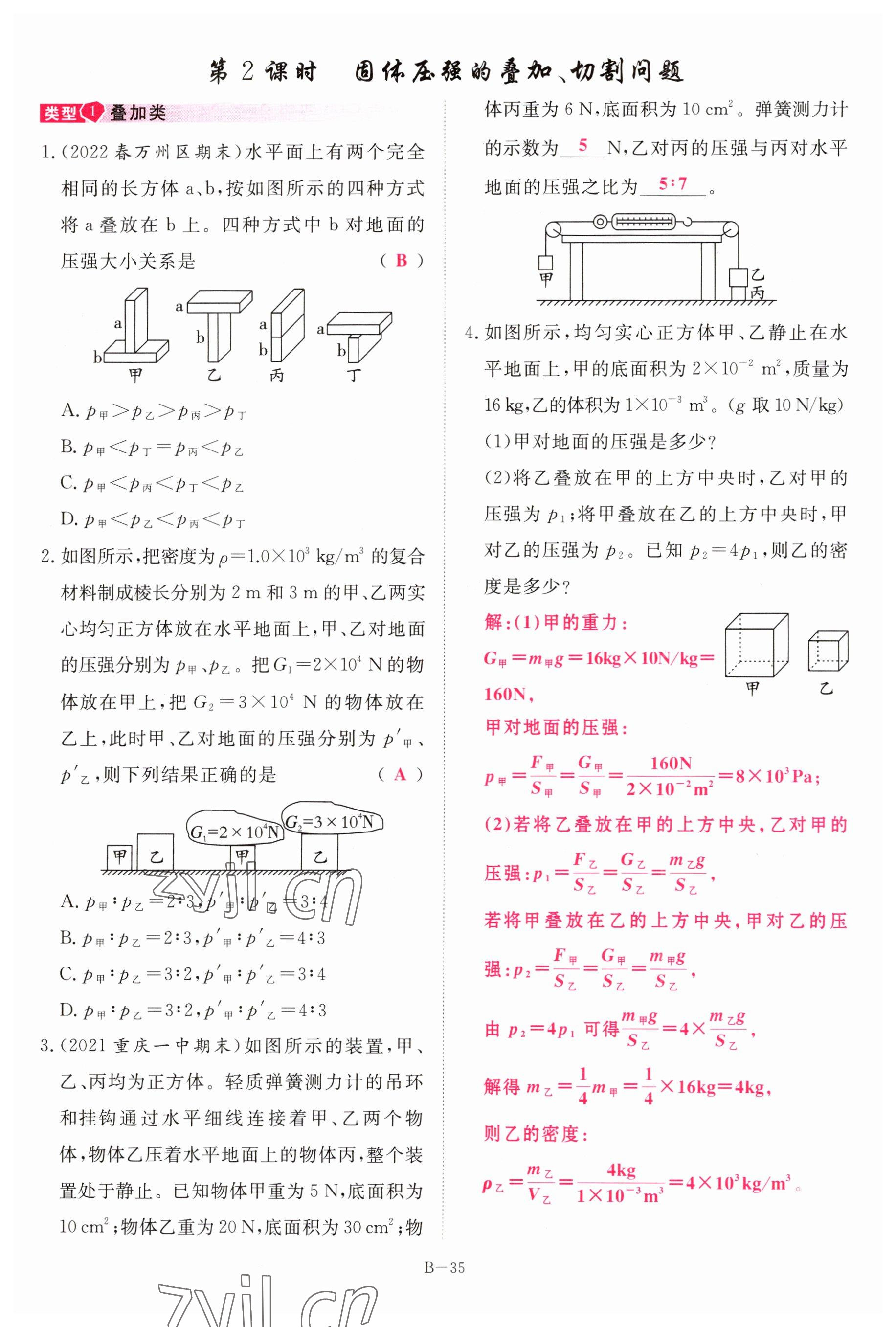 2023年啟航中考風(fēng)向標物理 參考答案第35頁