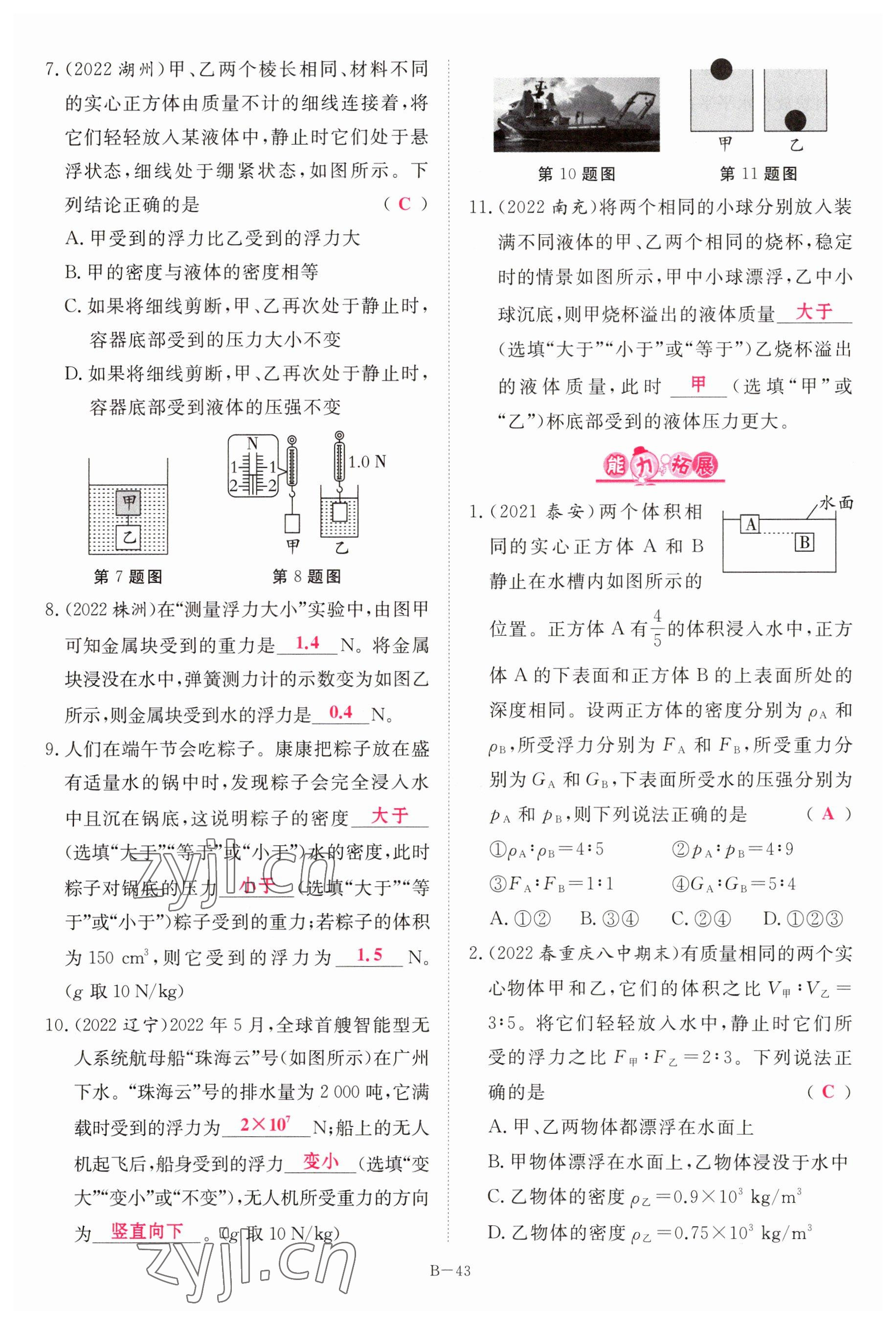 2023年啟航中考風(fēng)向標(biāo)物理 參考答案第43頁(yè)