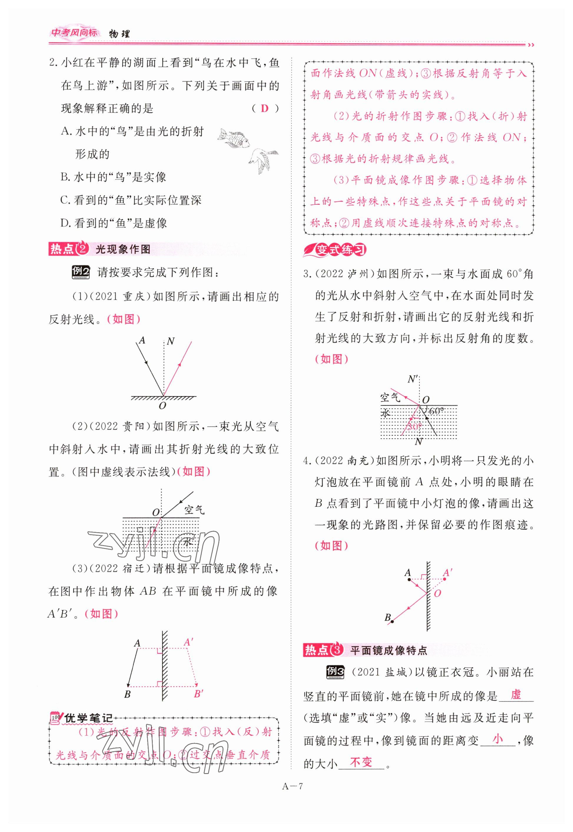 2023年啟航中考風(fēng)向標(biāo)物理 參考答案第7頁