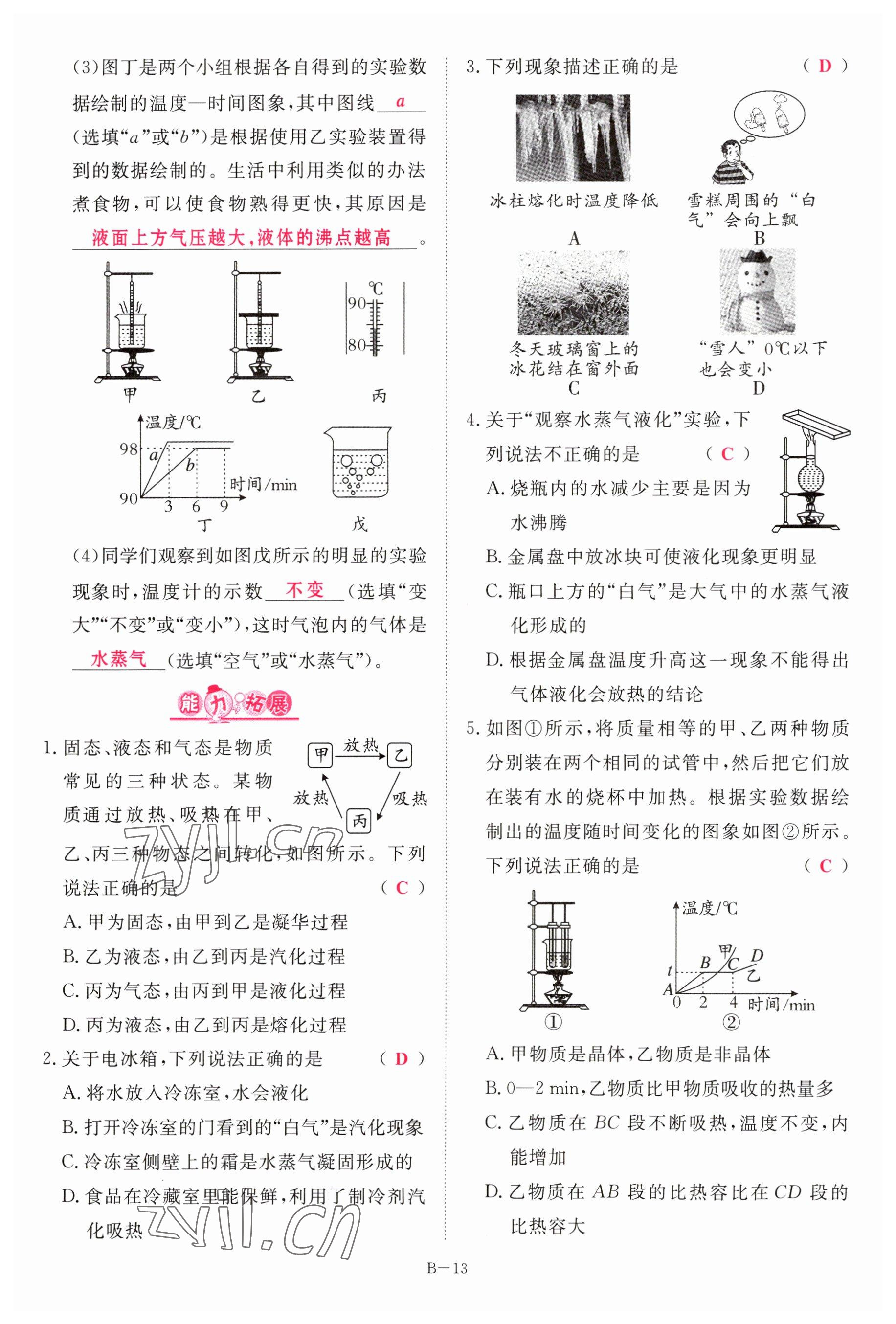 2023年啟航中考風向標物理 參考答案第13頁