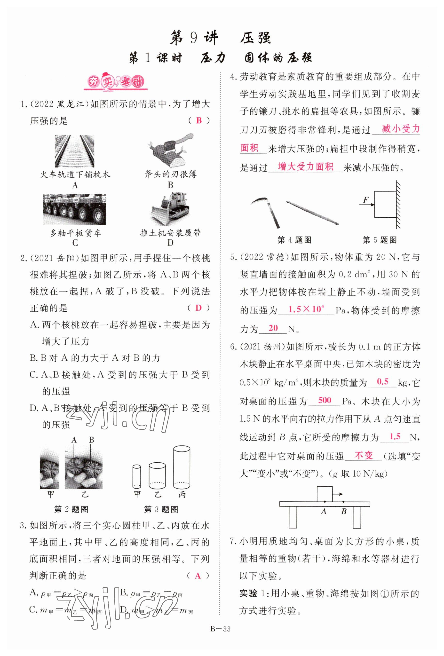 2023年啟航中考風(fēng)向標(biāo)物理 參考答案第33頁(yè)