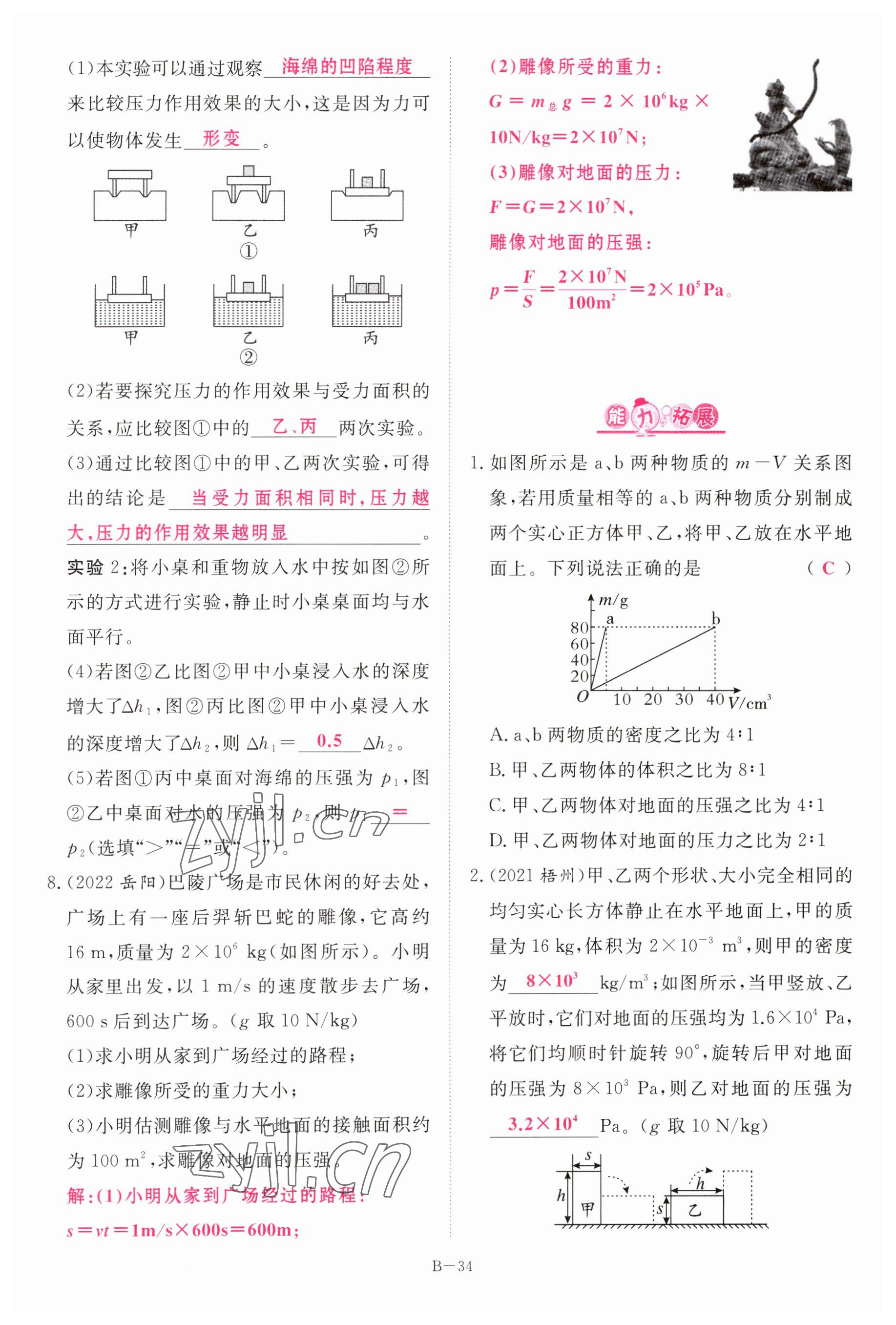 2023年啟航中考風(fēng)向標物理 參考答案第34頁