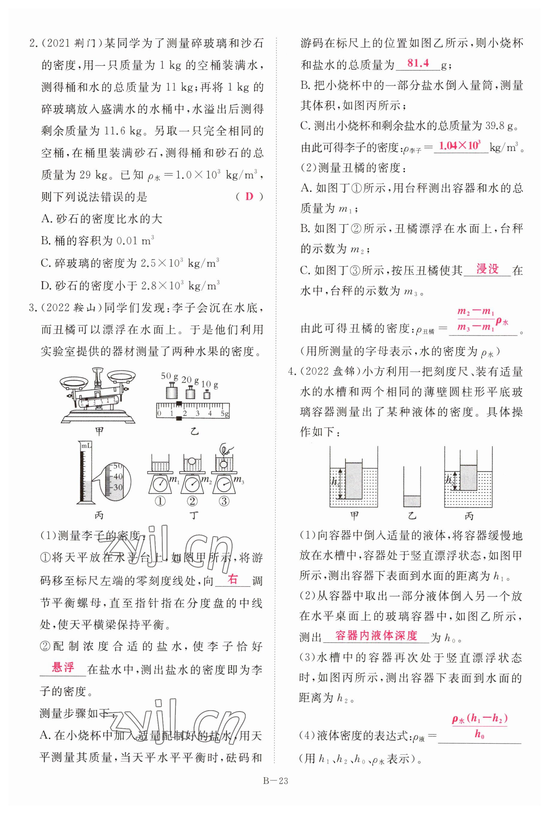 2023年啟航中考風(fēng)向標(biāo)物理 參考答案第23頁