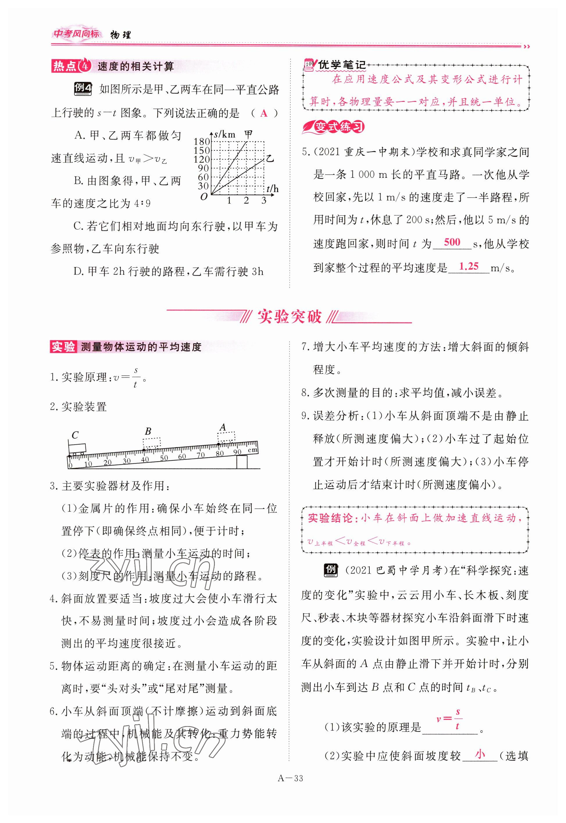 2023年啟航中考風向標物理 參考答案第33頁