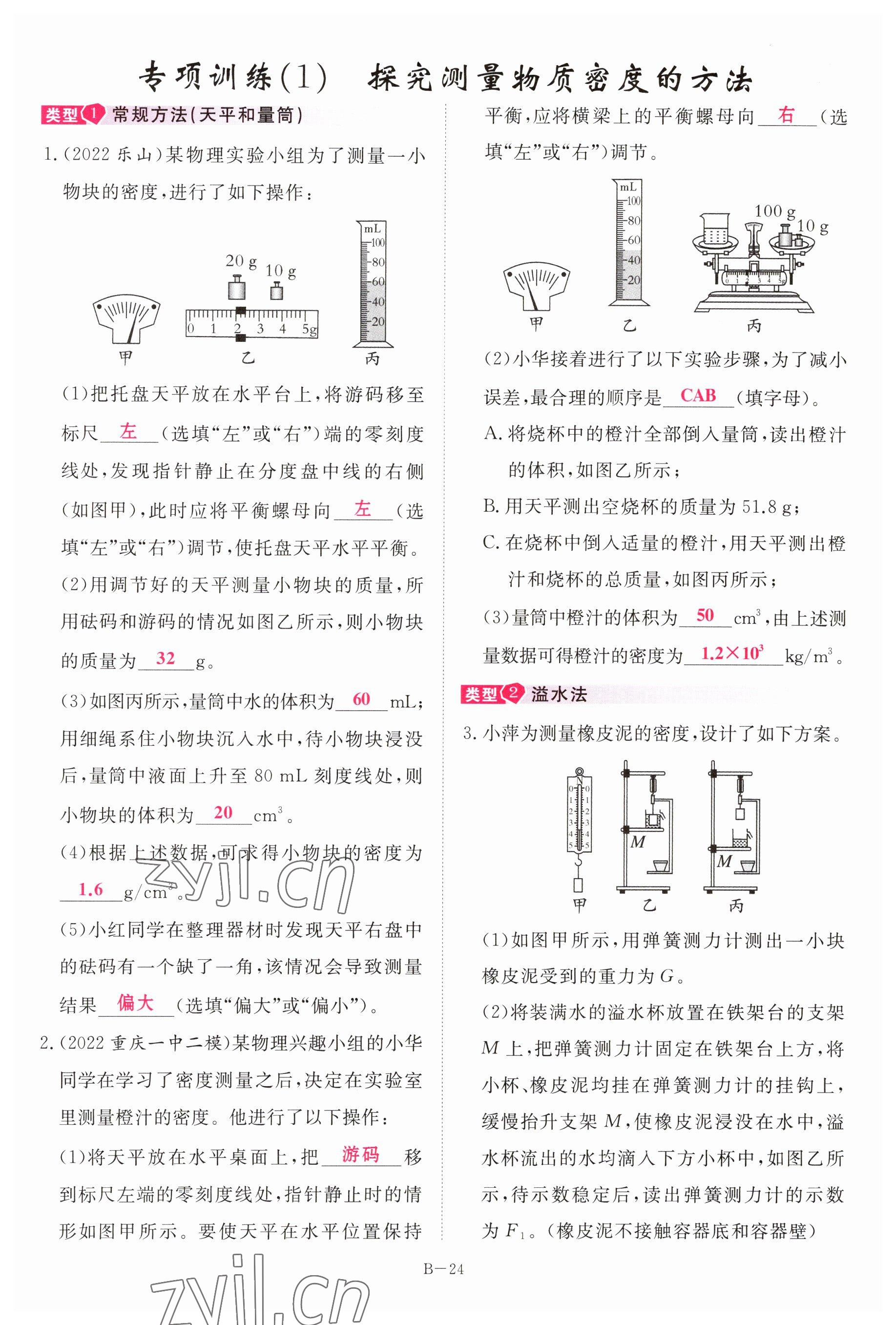 2023年啟航中考風(fēng)向標物理 參考答案第24頁