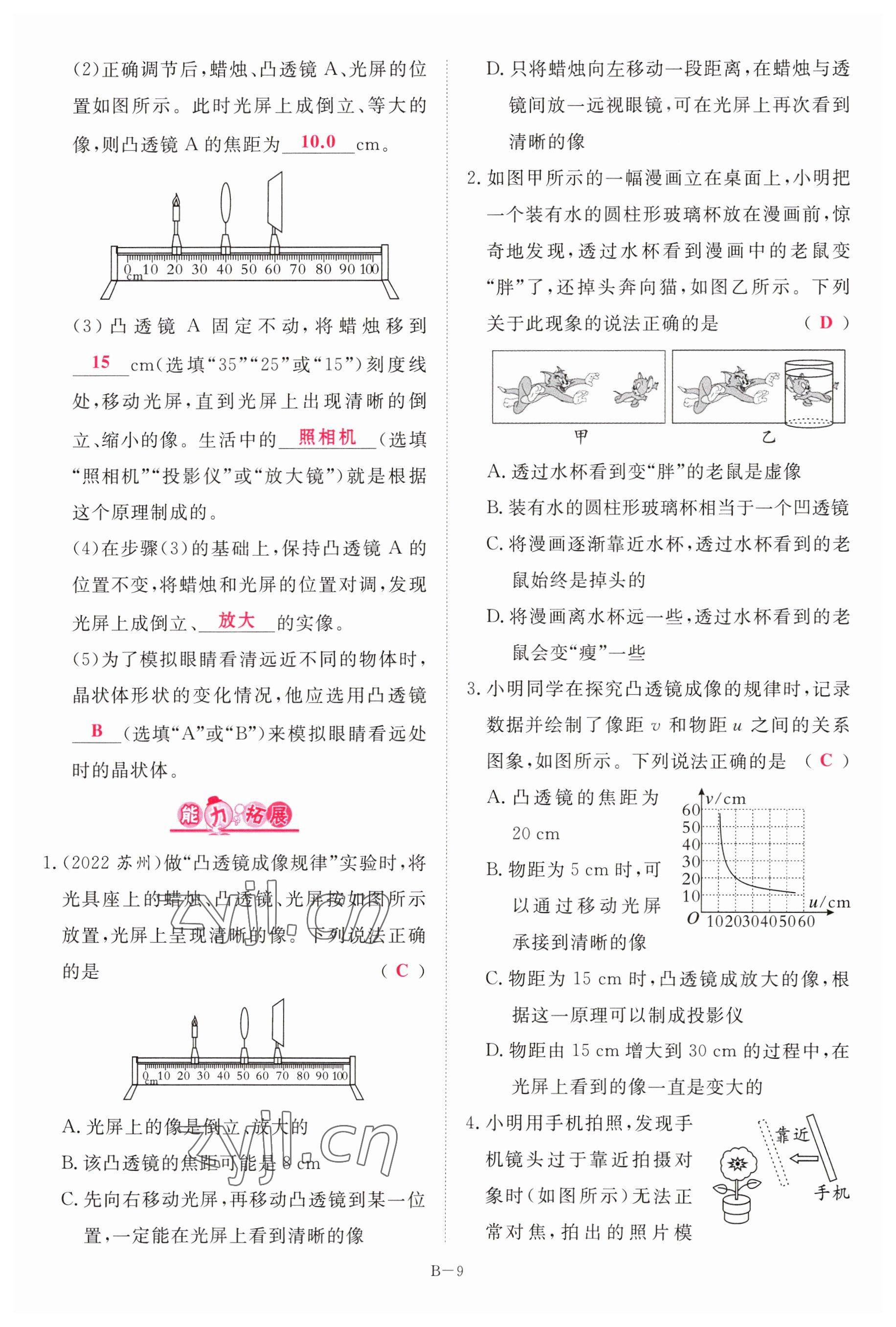 2023年啟航中考風(fēng)向標(biāo)物理 參考答案第9頁