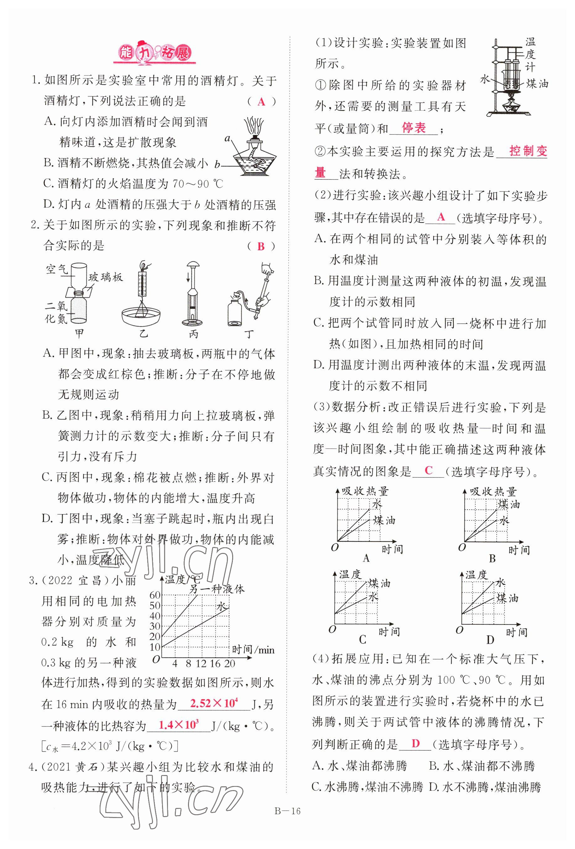 2023年啟航中考風(fēng)向標(biāo)物理 參考答案第16頁(yè)