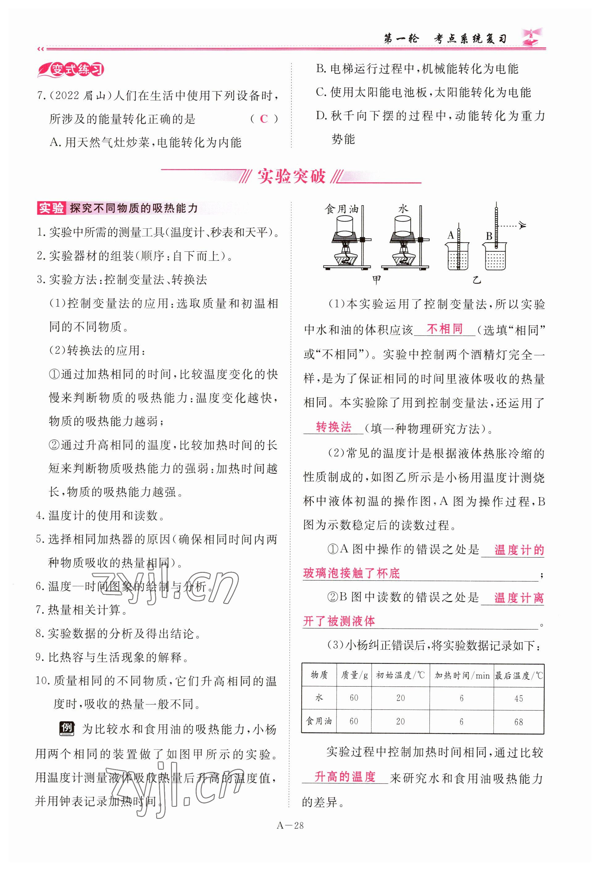 2023年啟航中考風(fēng)向標(biāo)物理 參考答案第28頁